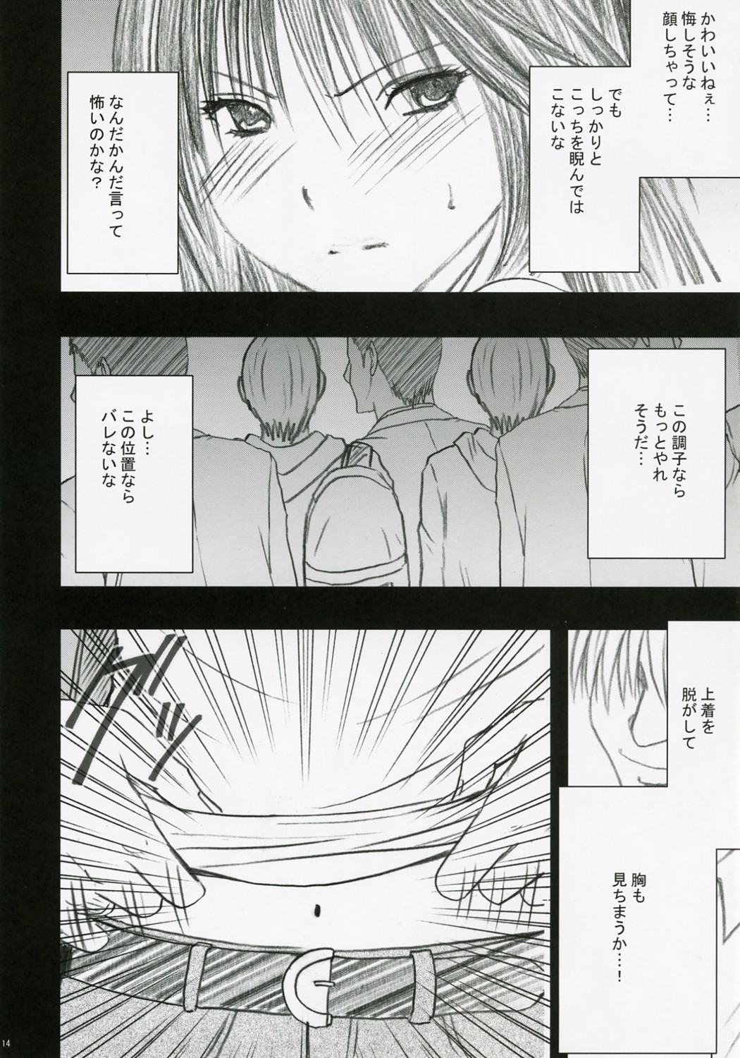 [Crimson Comics (Carmine)] Gentei Kaijo (Hatsukoi Limited) page 15 full