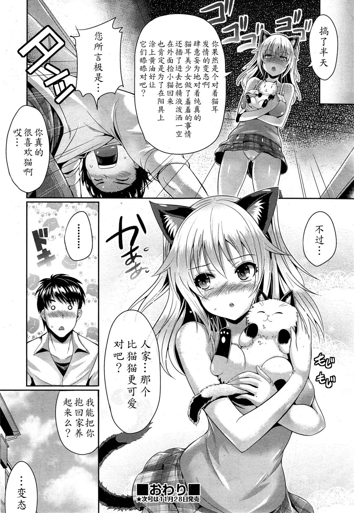 [Nekoi Hikaru] Neko.Kawaii desyo (COMIC Aun 2014-12) [Chinese] [名潴學園] page 23 full