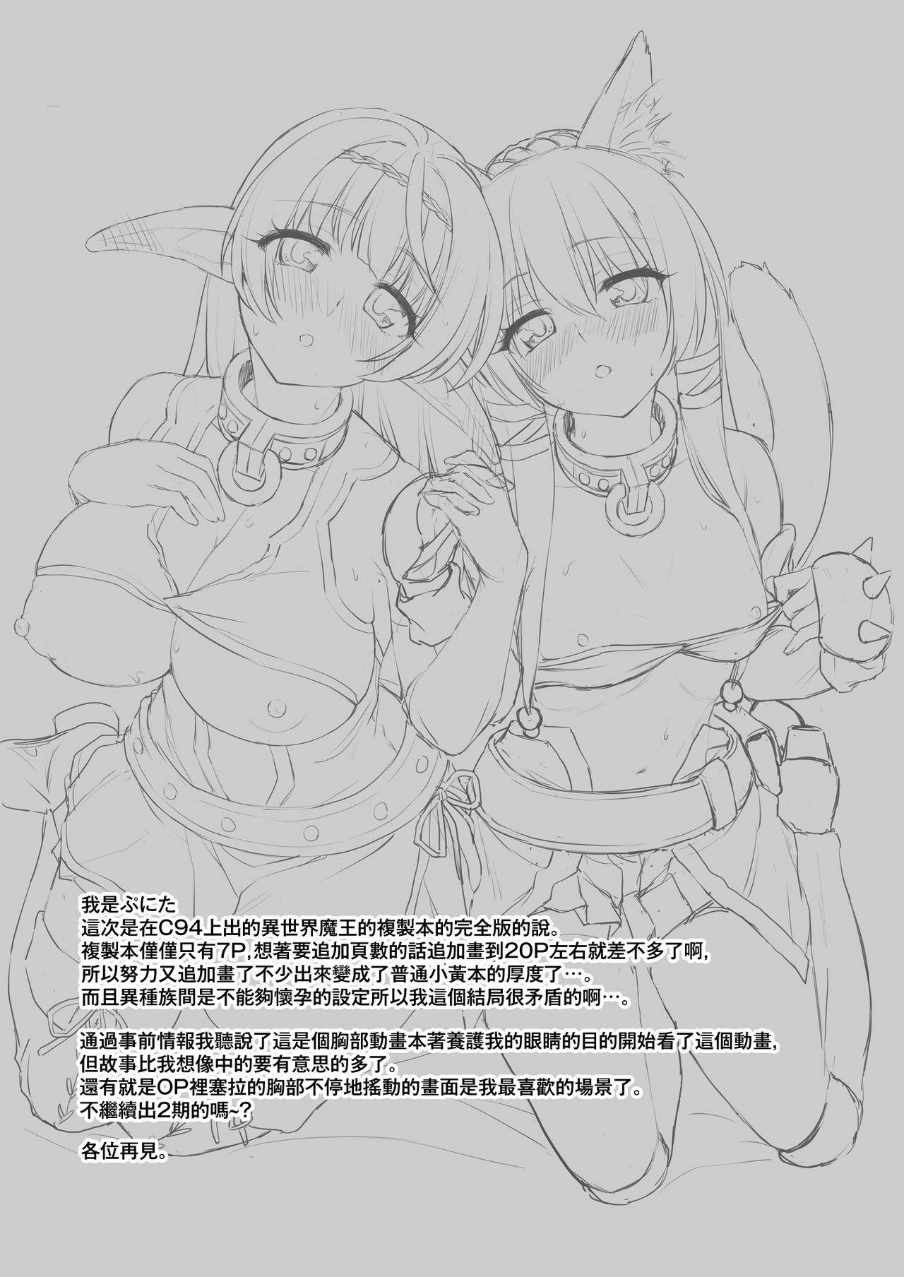 [Shimashima-PNT (Punita)] Diablo no Shoyu Monodakara Suki ni Shitemo IIiyo... (Isekai Maou to Shoukan Shoujo no Dorei Majutsu) [Chinese] [無邪気漢化組] [Digital] page 25 full