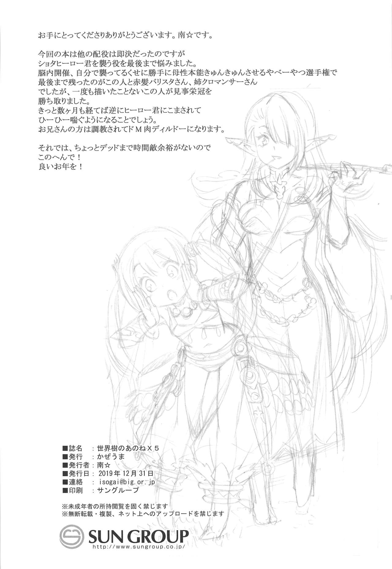 (C97) [Kazeuma (Minami Star)] Sekaiju no Anone X5 (Sekaiju no Meikyuu) page 33 full