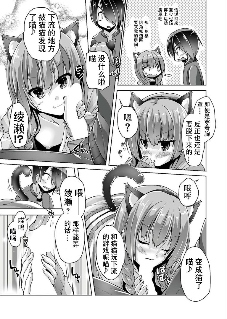 [Nishizaki Eimu] Mitsukasa Ayase to Nekomimi Cosplay Ecchi (Bug-Bug 2019-09)[Riddle Joker][Digital] [Chinese] [雪光yk个人汉化] page 9 full