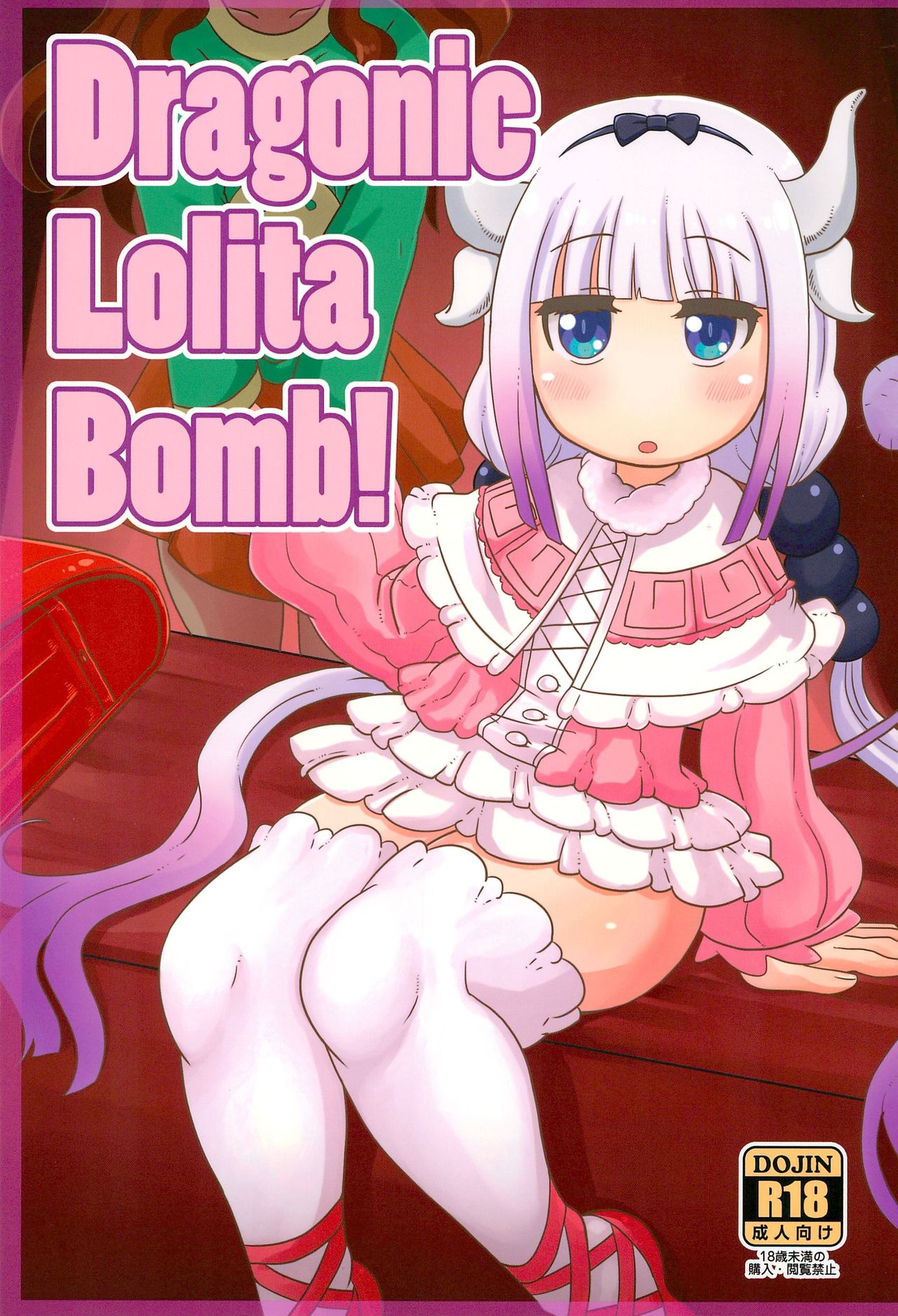 (COMIC1☆11) [HellDevice (nalvas)] Dragonic Lolita Bomb! (Kobayashi-san-chi no Maidragon) page 1 full