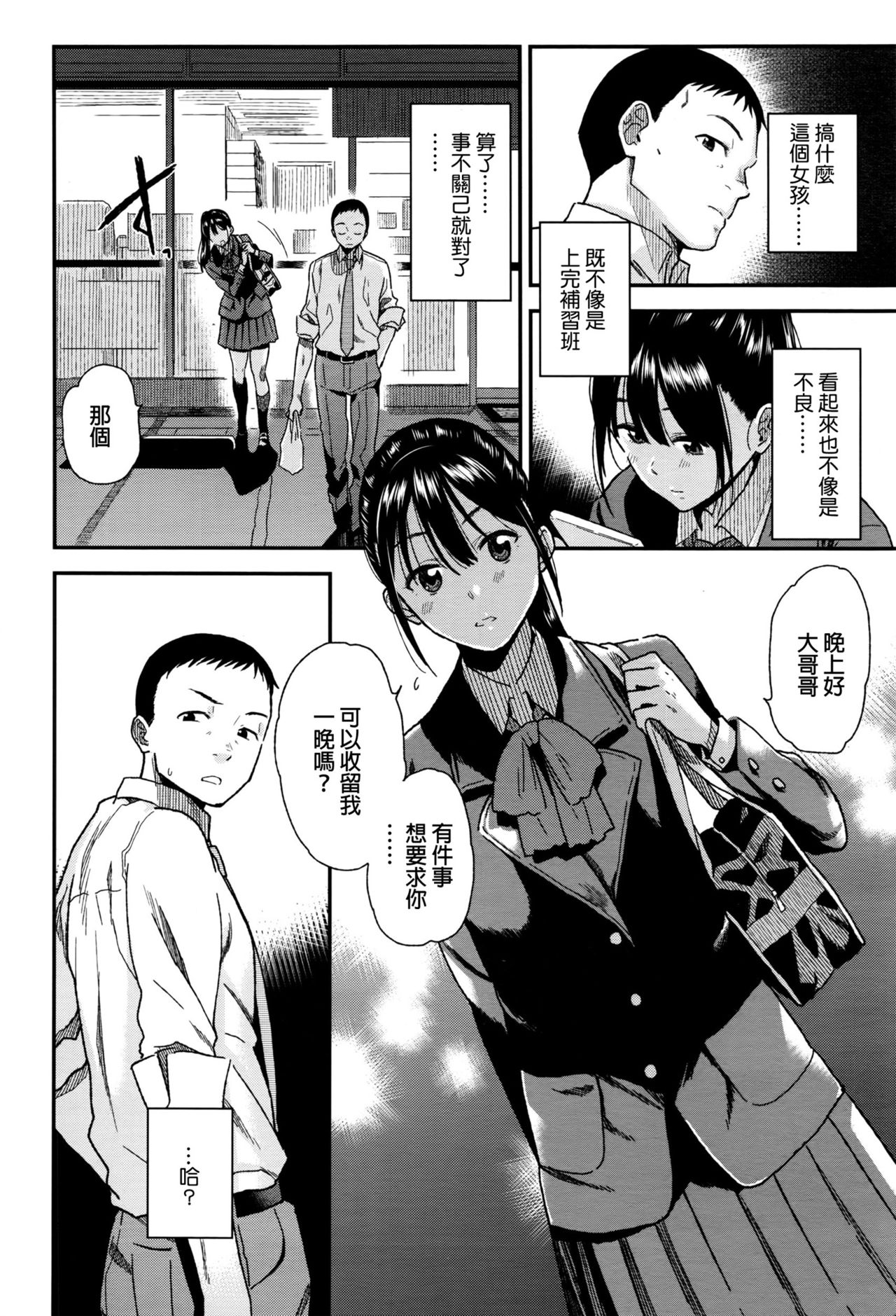 [Kirihara You] Borderline (COMIC Koh 2016-07) [Chinese] page 2 full