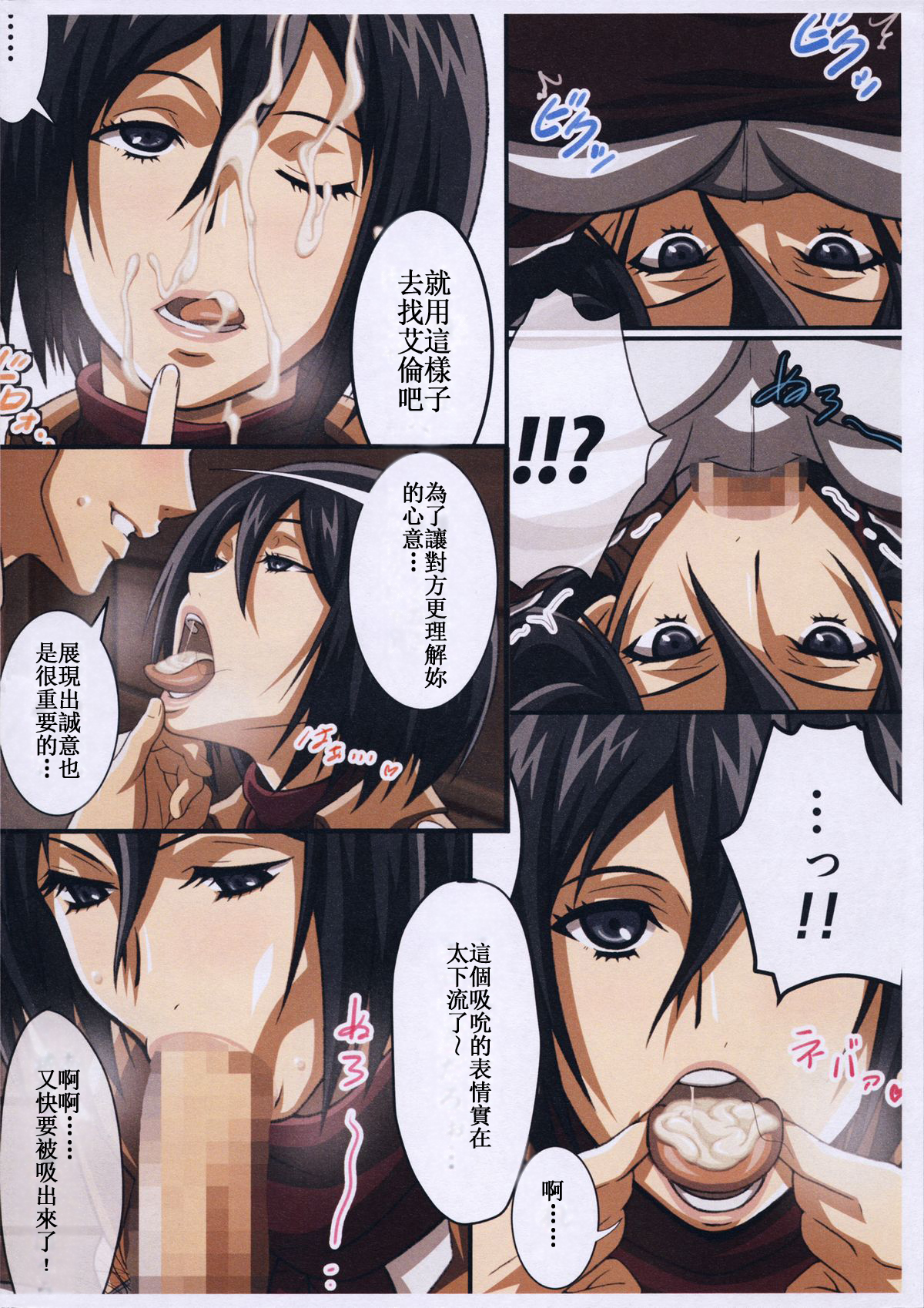 (C87) [LOST RARITIES (Takapiko)] JAN X JAN (Shingeki no Kyojin) [Chinese] [SH個人漢化] page 6 full