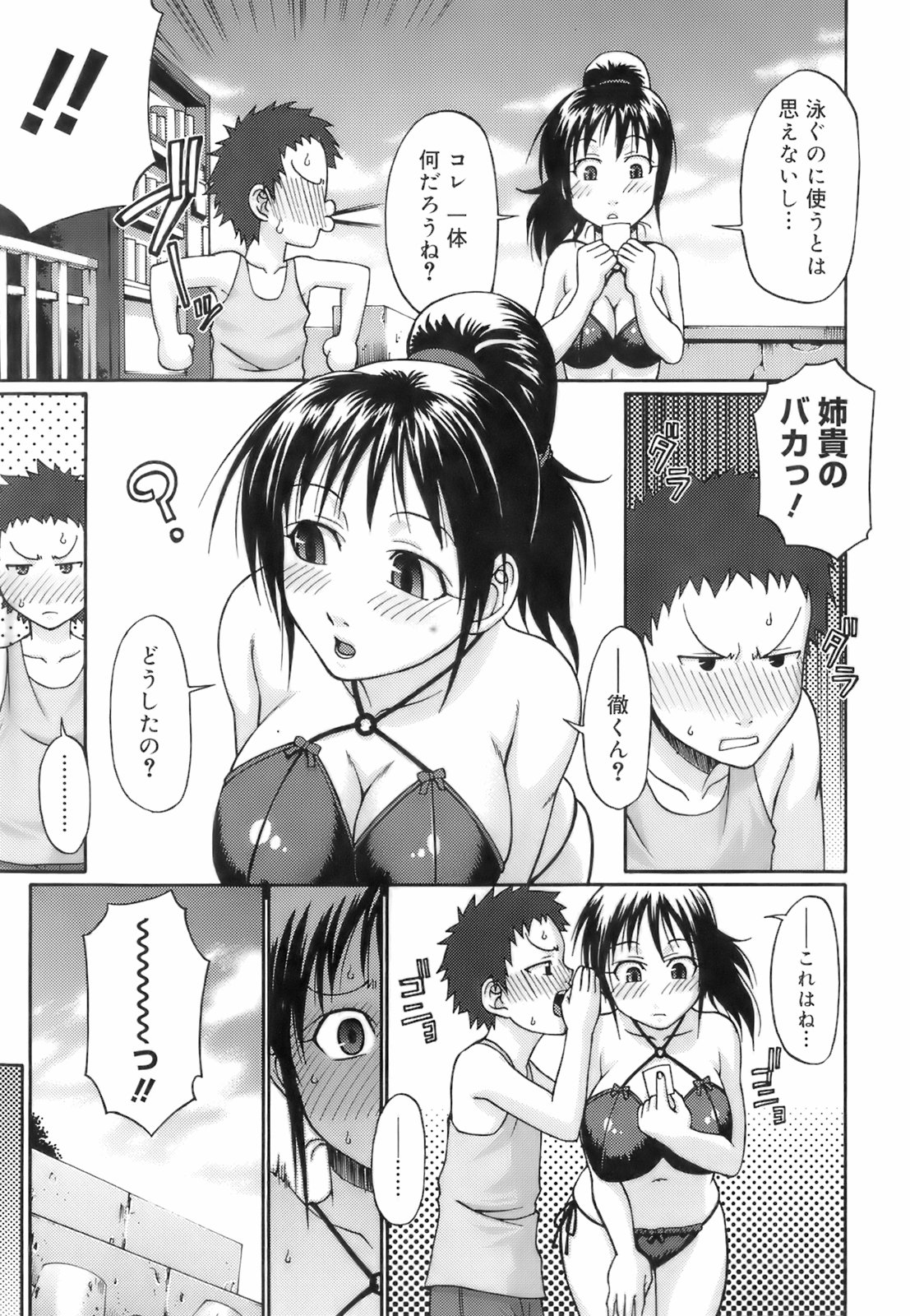 [Chiba Toshirou] Uekano Days page 15 full