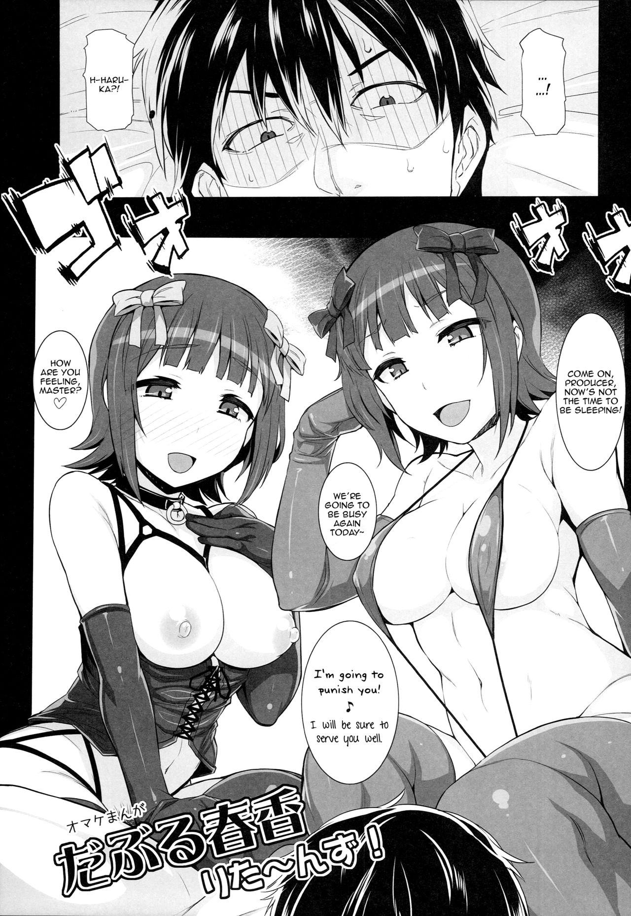 (C89) [Hidebou House (Hidebou)] Double Haruka Returns! (Sweet & Melting) (THE IDOLM@STER) [English] [Zero Translations] page 5 full