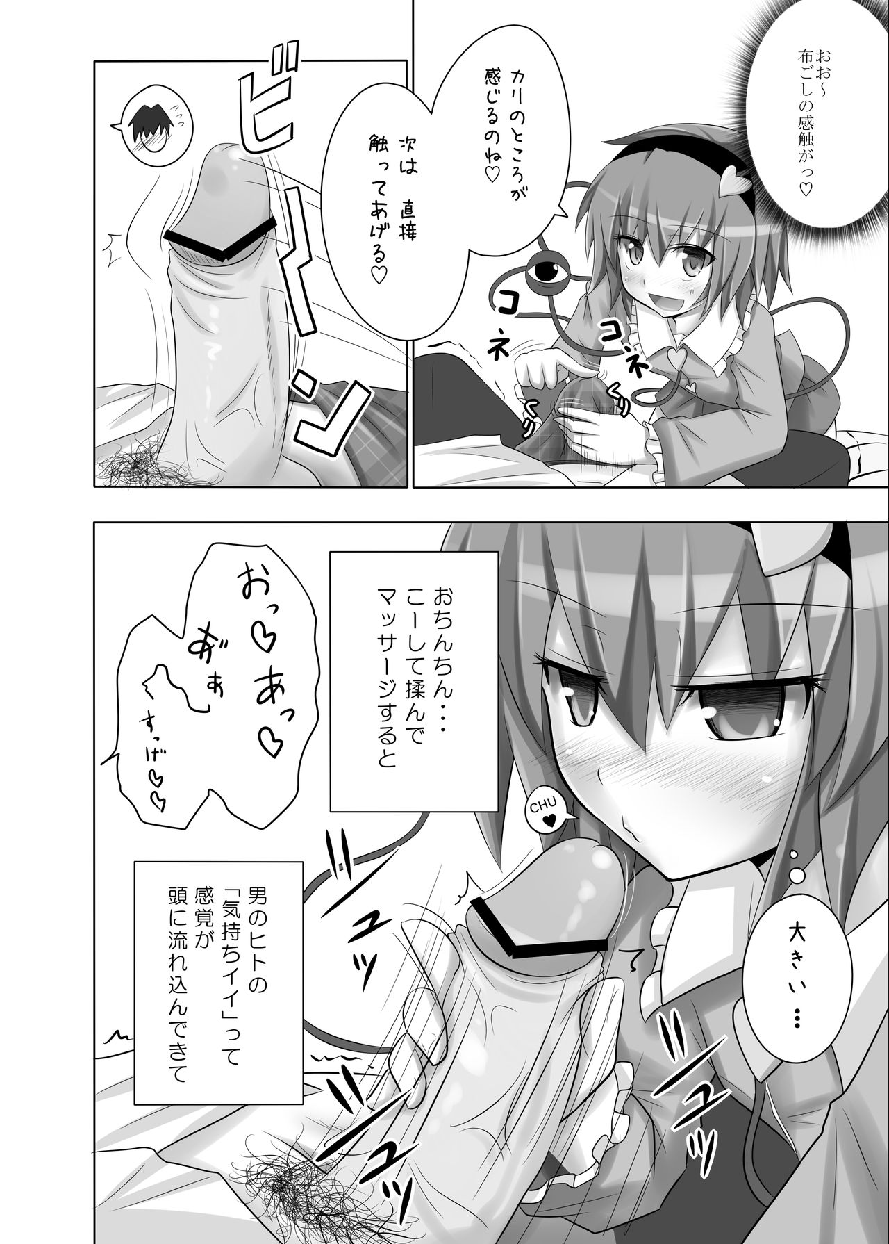 [Kamikadou (Ginyou Haru)] Satorin no Seikan Massage (Touhou Project) [Digital] page 6 full