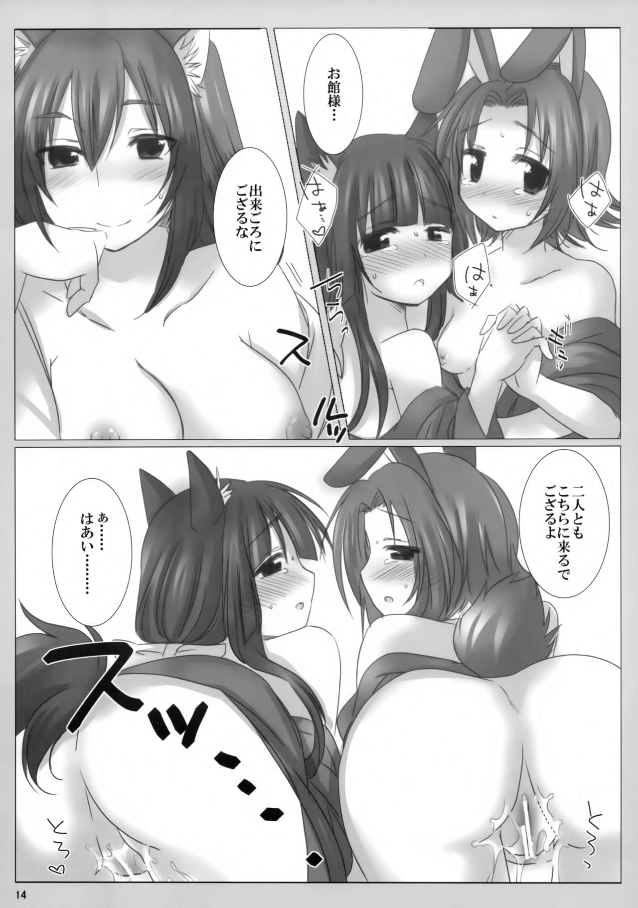 (C83) [Nac. (Tf)] Fuugetsuan no Are ya Sore (DOG DAYS) page 13 full