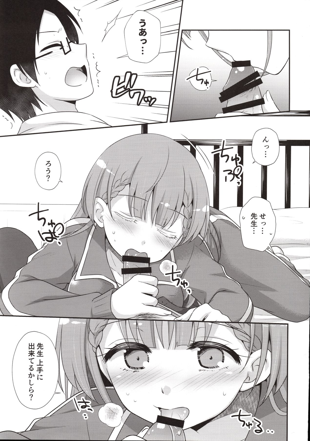 (C96) [ETC x ETC (Aiyoshi Hazuki)] Ikenai ! Mafuyu Sensei (Bokutachi wa Benkyou ga Dekinai) page 12 full