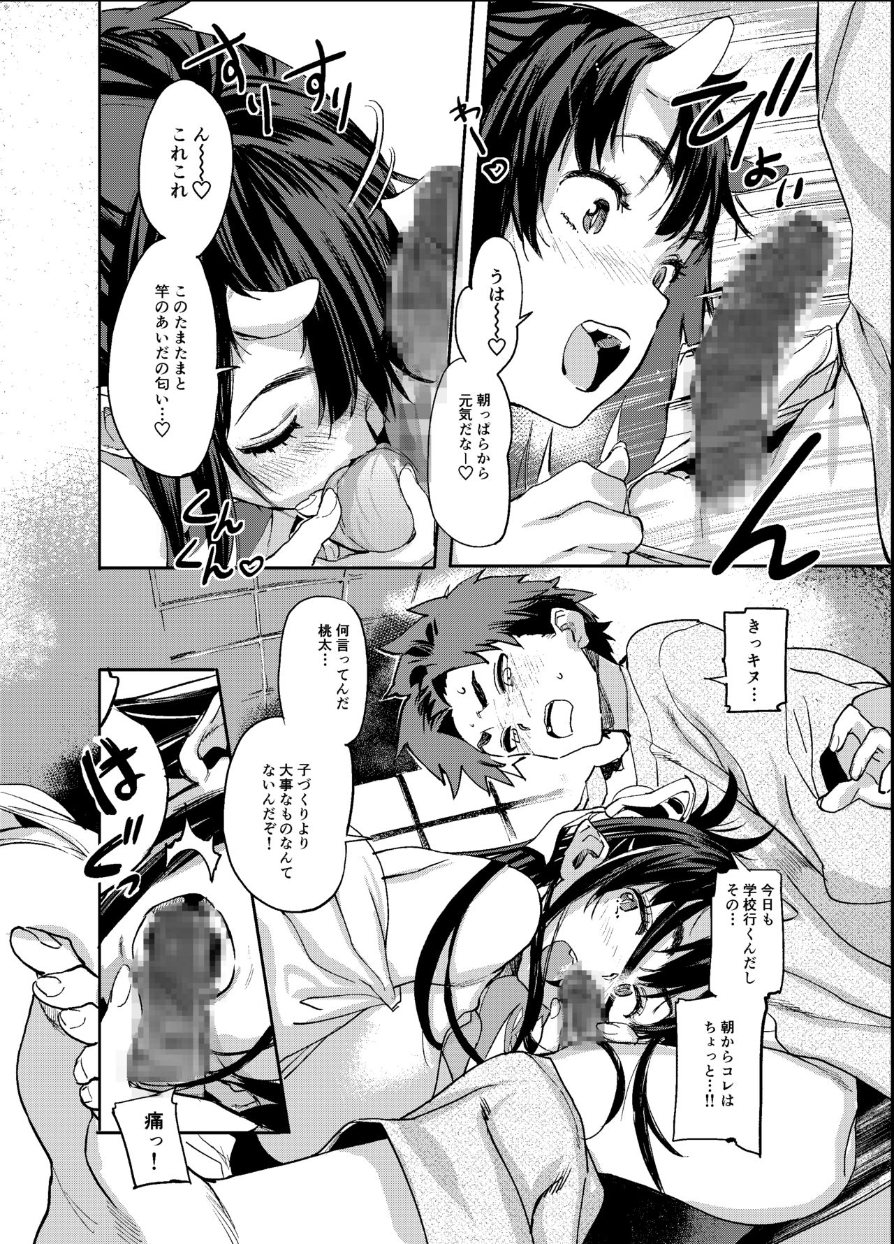 (C95) [Koban Dou (Sameda Koban)] Oni-Musume-chan wa Hatsujouki! page 7 full