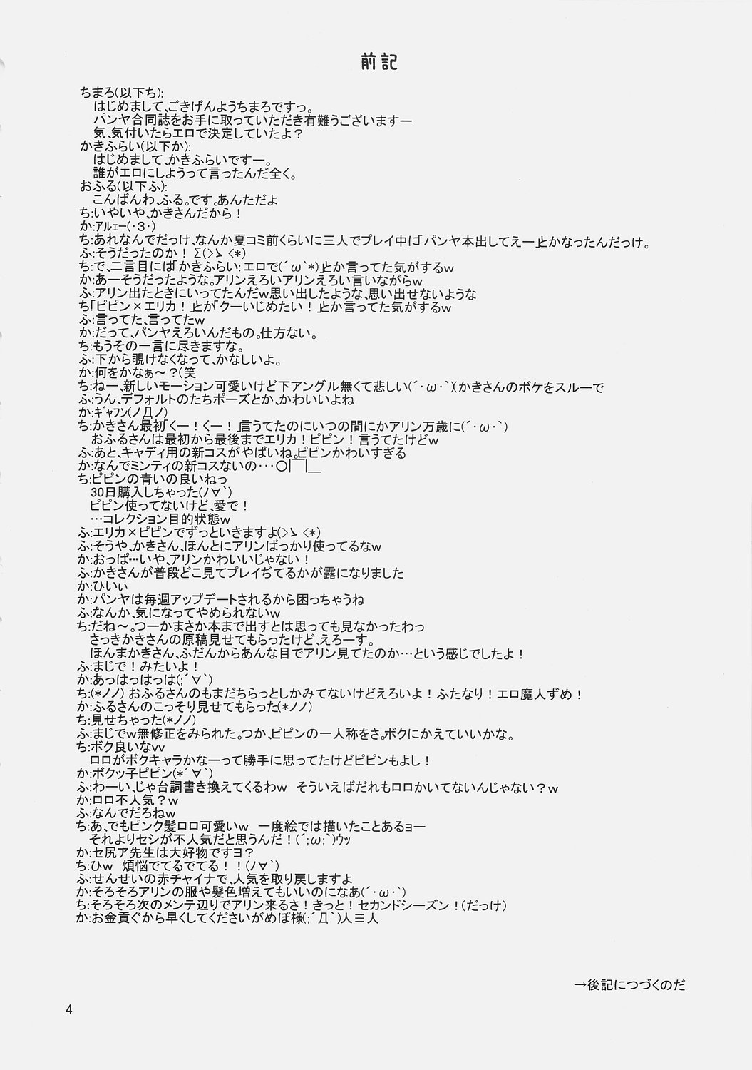 (ComiComi9) [Umi No Sachi Teishoku, Chimaroni?, Fake fur, (Kakifly, Chimaro, Furu)] PanPanPangya (Sukatto Golf Pangya) page 3 full