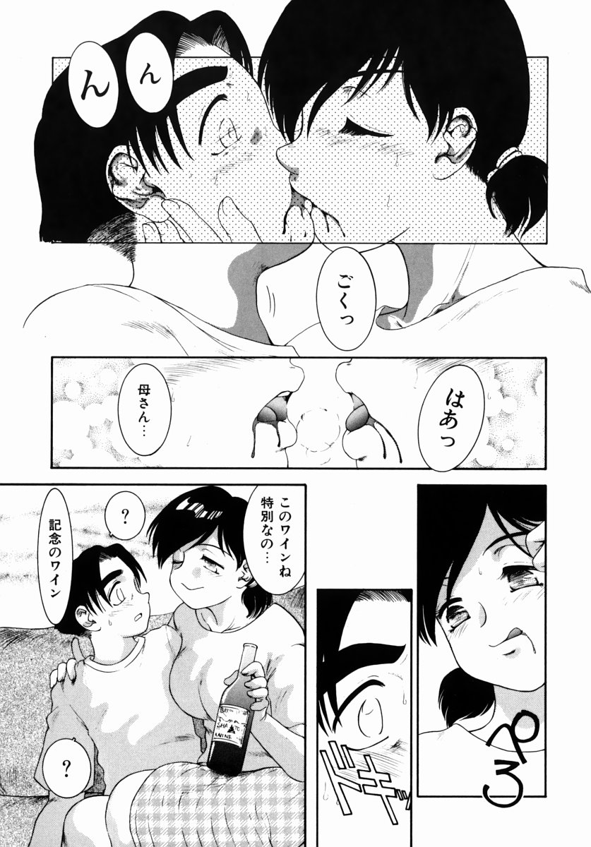 [Nakanoo Kei] Step Up Mother page 69 full