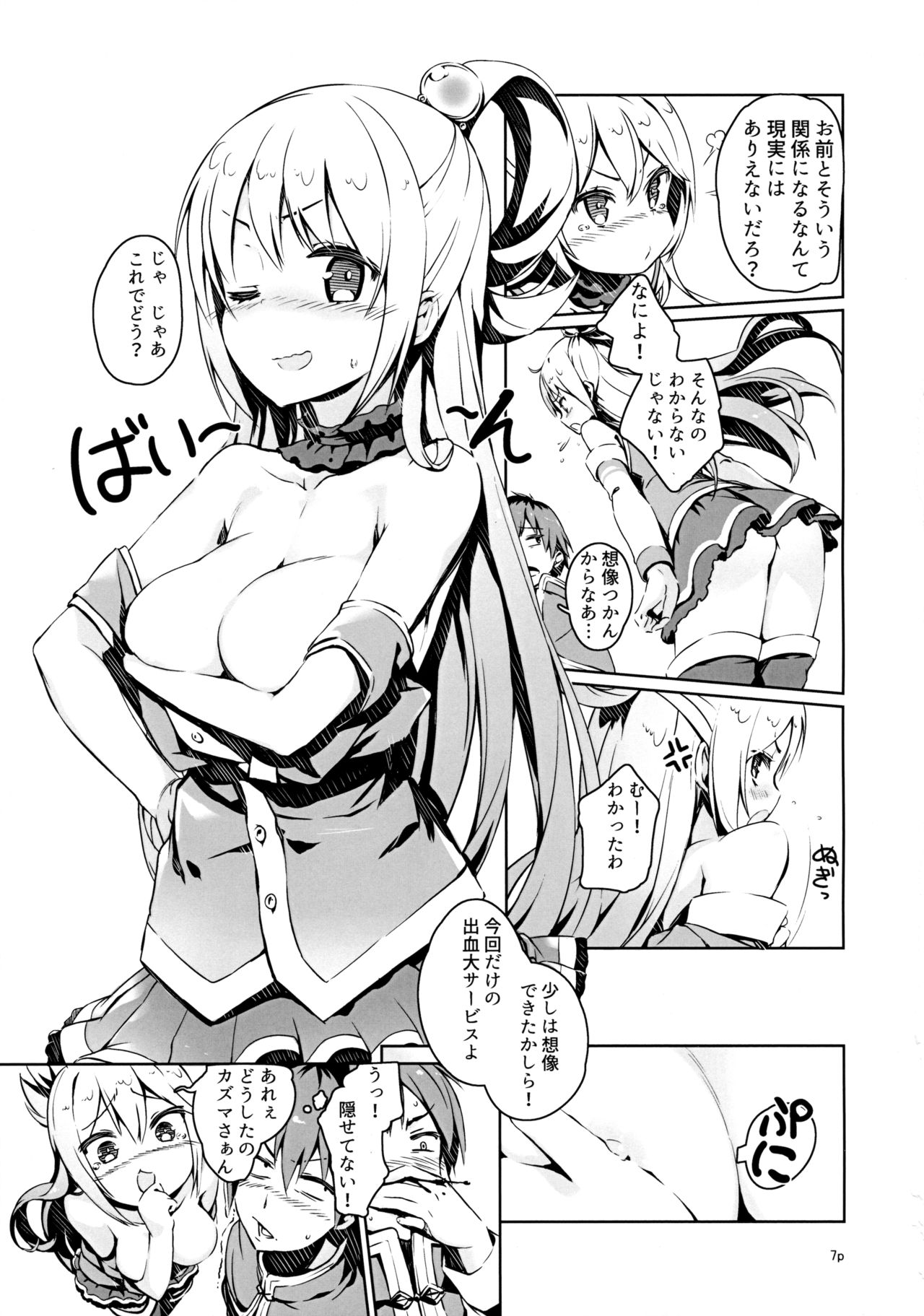 (COMIC1☆10) [High Tech Pen Case (Tam-U)] Kono Nikutarashii Megami no Icha Love o! (Kono Subarashii Sekai ni Syukufuku o!) page 6 full