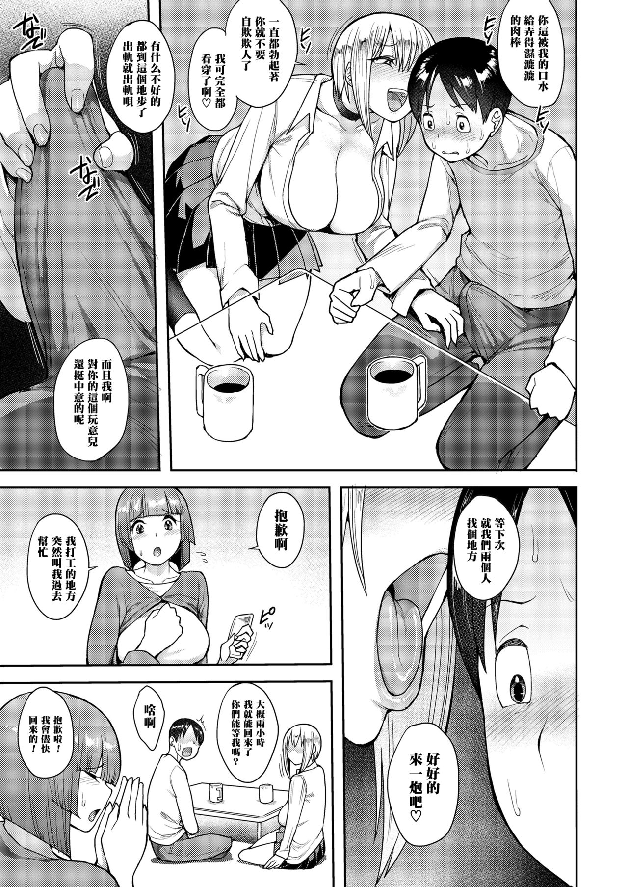 [Unou] Cherry Picking (COMIC saseco Vol. 3)  [Chinese] [黑条汉化] [Digital] page 11 full