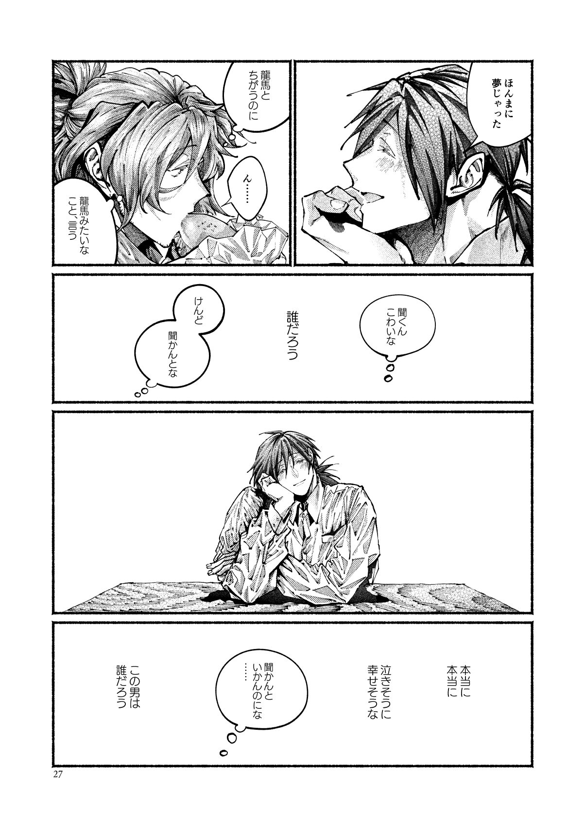 [Hyakujuuban Chiku (Shunta)] Chigiri no Yume ni Ame no Furu (Fate/Grand Order) [Digital] page 27 full