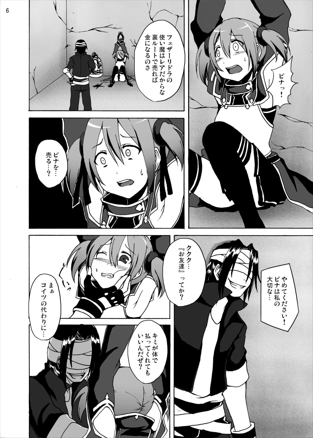 [Studio Nunchaku (Akihira)] Silica no Kankin Ryoujoku Online (Sword Art Online) page 5 full