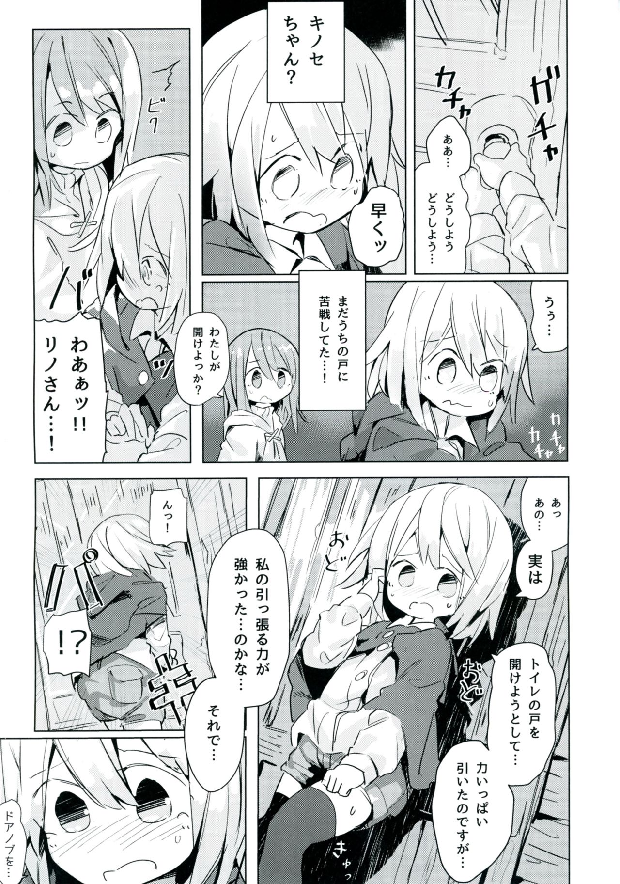 (C92) [Kimino Kakuremino (yomiclone, Marinade Vinegar)] Ameagari no Arch page 15 full