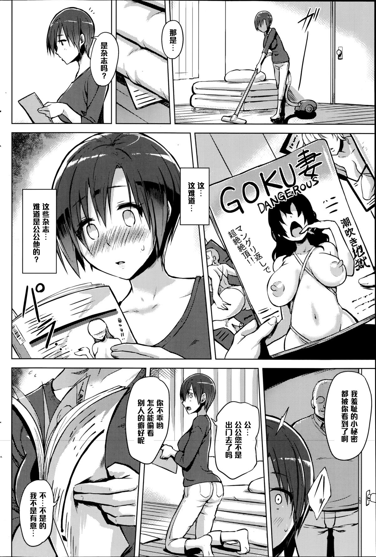 [Yuugiri] Hitoduma Goroshi (COMIC HOTMILK 2014-09) [Chinese] [黑条汉化] page 6 full