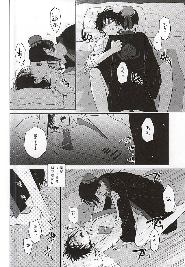 (C88) [TempleK (Spoon)] Koi ni Shishou Nashi (Hoozuki no Reitetsu) page 21 full
