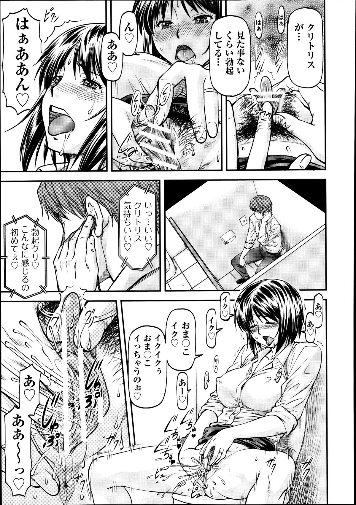 [Nagare Ippon] Gi Bo page 35 full