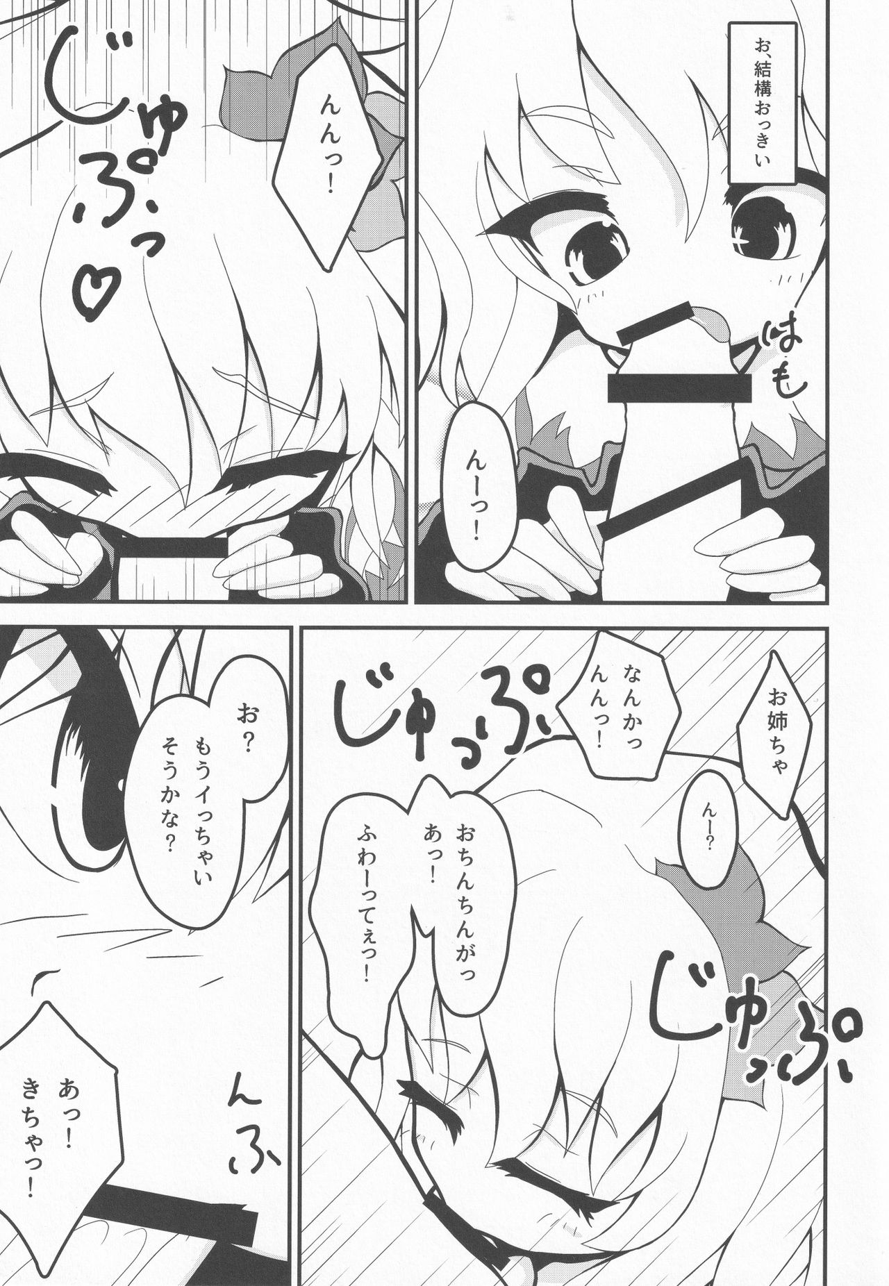 (Reitaisai 13) [Pochicolo Nouen (Pochicolo)] Uchi no Kami-sama wa Eroi (Touhou Project) page 8 full