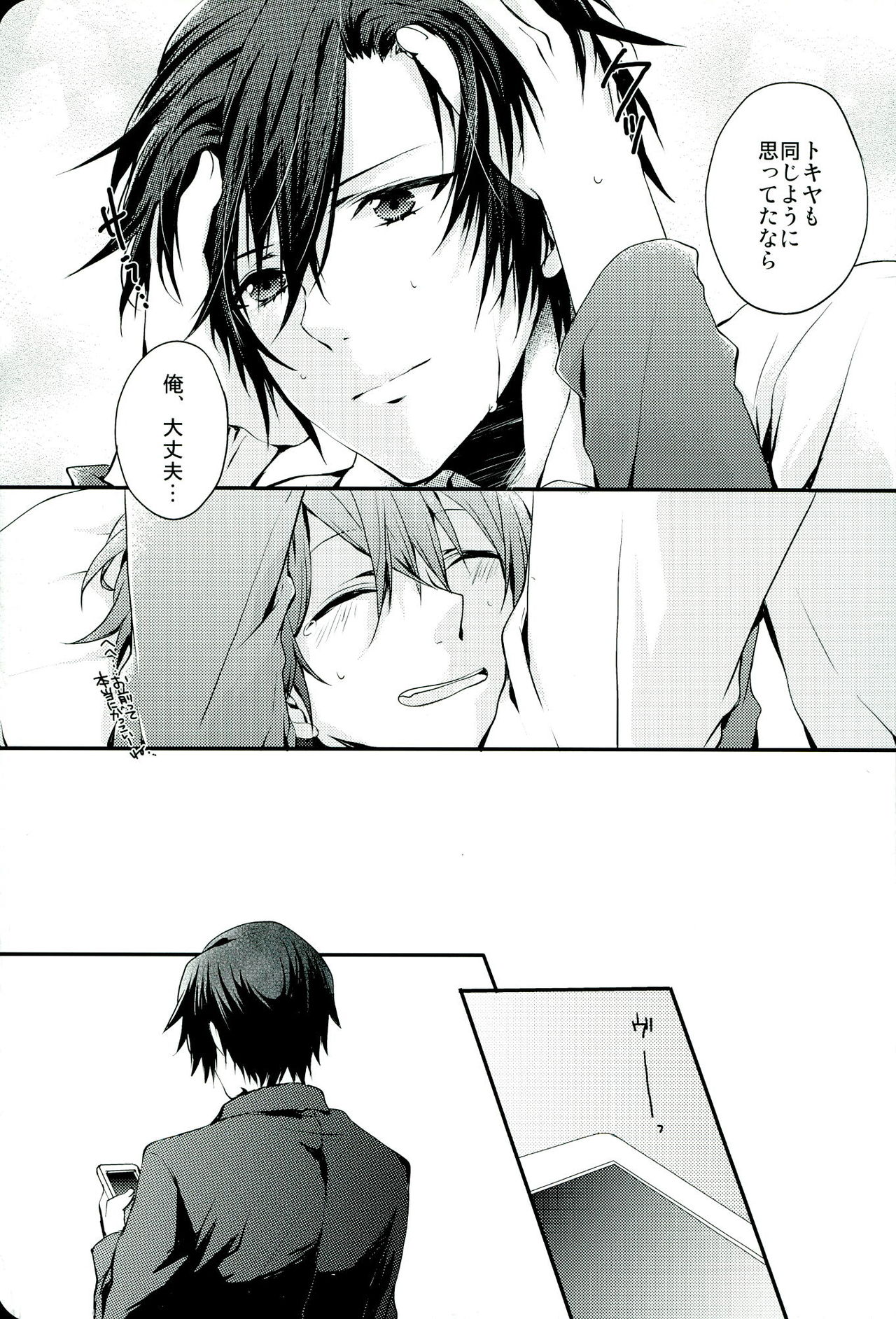 (C85) [HARUHIYORI+ (Yutta)] All Standard is you. (Uta no Prince-sama) page 17 full