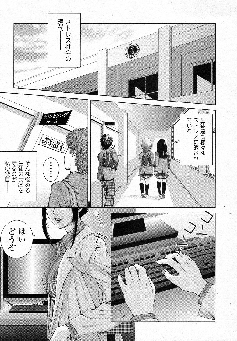 [Uoman Kotaroo] School Counsellor Misato!! page 1 full