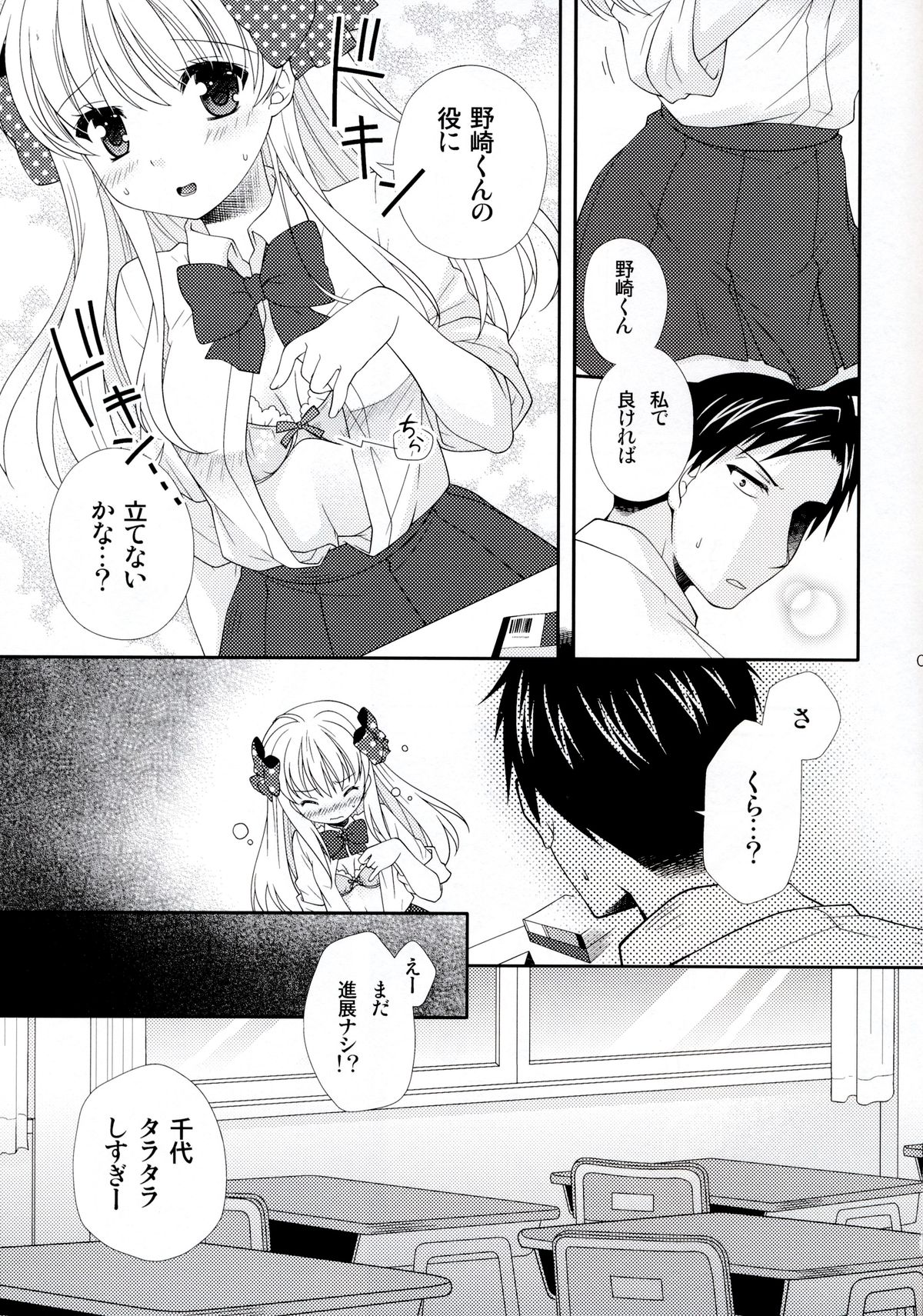 (Bessatsu Love Romance) [mg. (Yumegi)] Nozaki-kun, Watashi ni Tetsudaeru koto, Aru? (Gekkan Shoujo Nozaki-kun) page 7 full