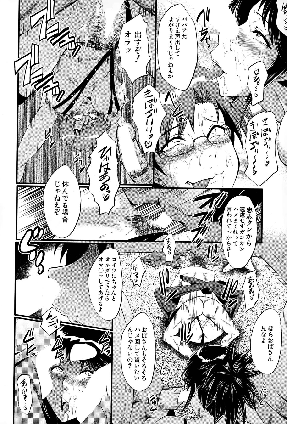 [SINK] Haha to oba no Himitsu page 116 full