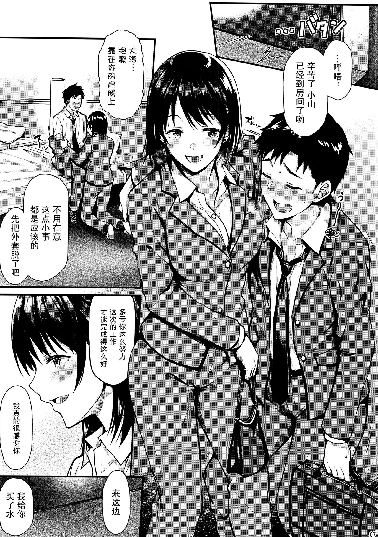 (C94) [Tonpuuratei (Saemon)] Ore no Hajimete wa Senpai ni Ubawaretai!! [Chinese] [无毒汉化组] page 6 full