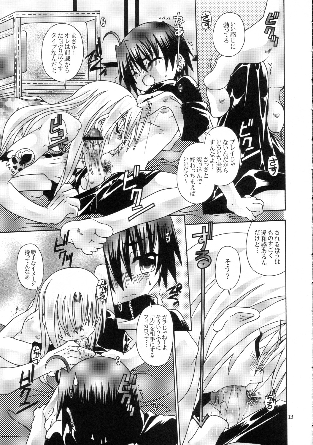[有頂天 (有頂天)] スピットファイア冷たい夜のシークエンス 2 page 12 full