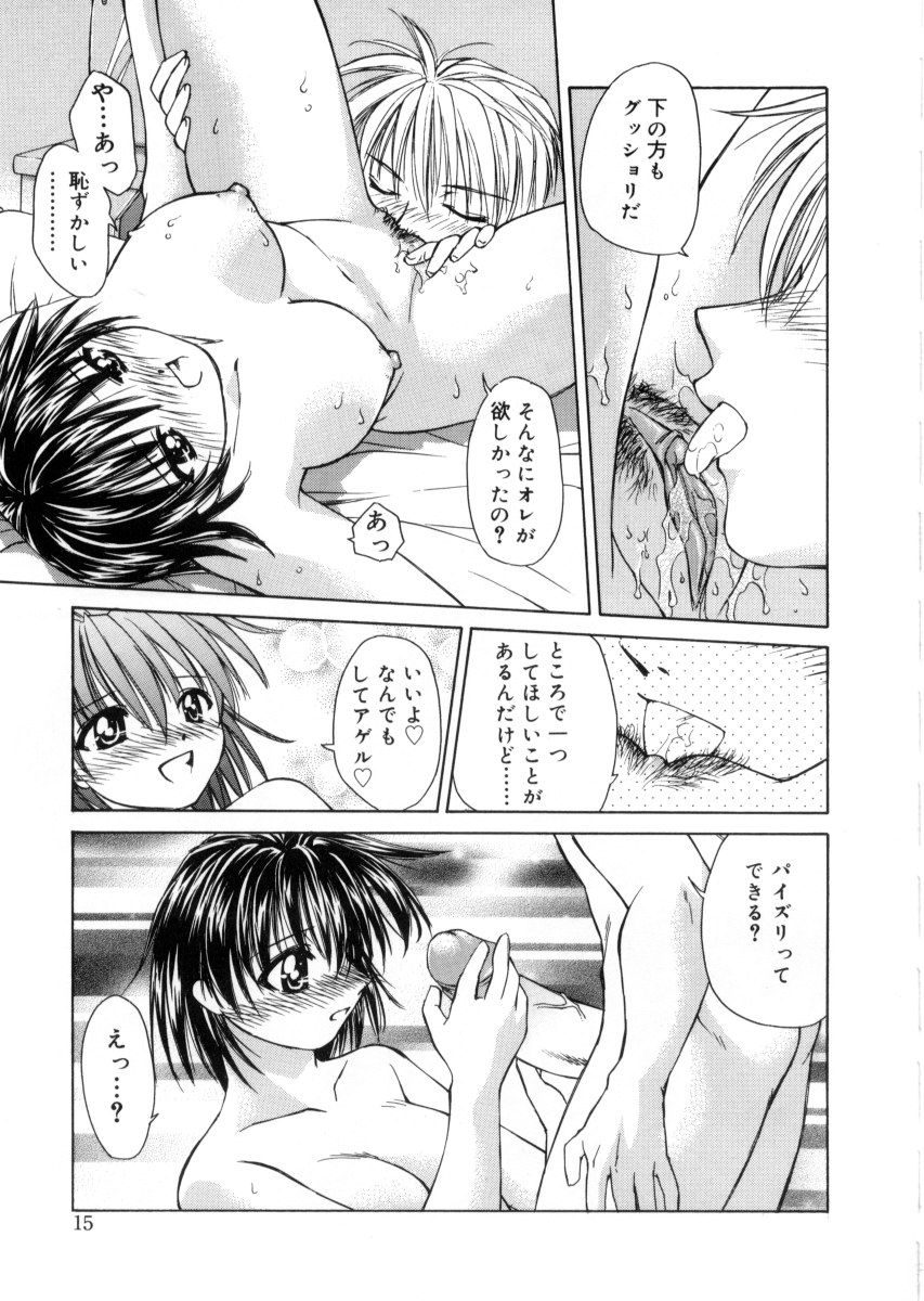[Shizaki Masayuki] Megami-sama no Itazura -Goddess's Jokes- page 19 full