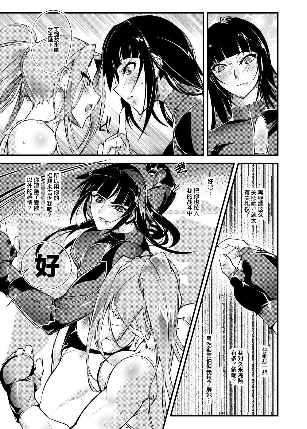 (COMITIA125) [TLG (bowalia)] Chika Tougijou Sen 6 [Chinese] [新桥月白日语社] page 11 full