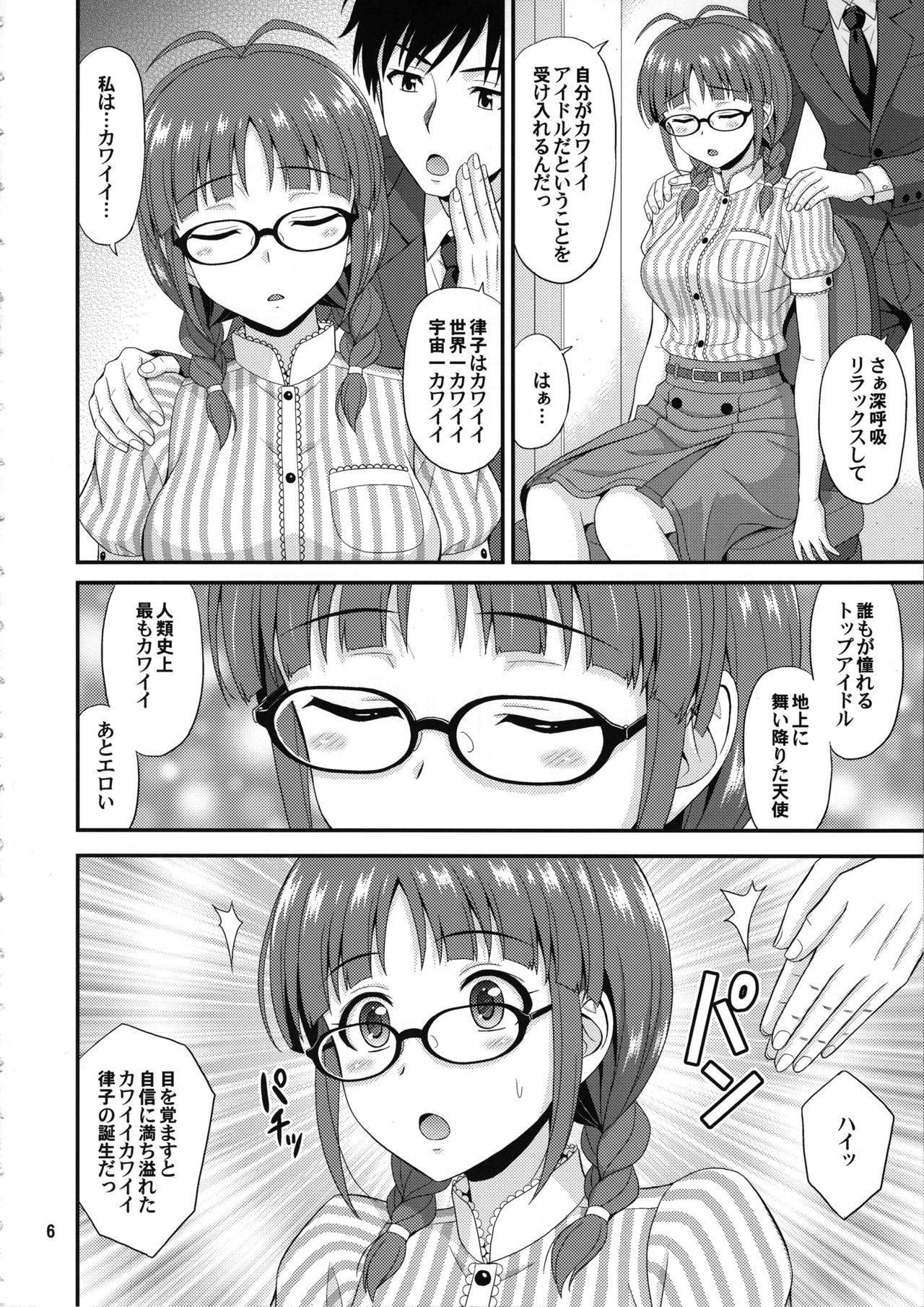 (C97) [Junpuumanpandou (Hida Tatsuo)] Ricchan Kawaii (THE IDOLM@STER) page 5 full