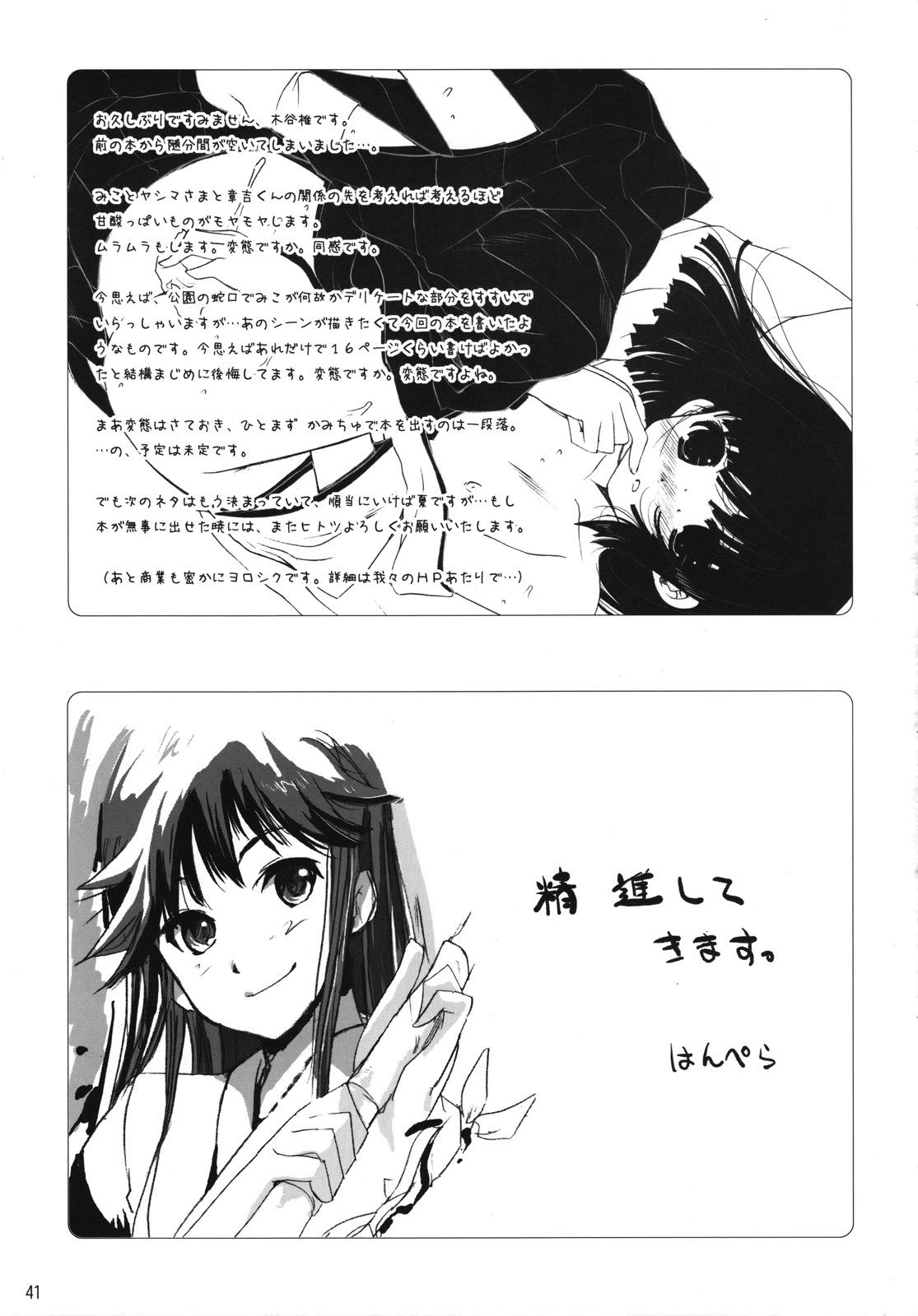 (SC39) [Nippon Teikoku Toshokan (Kiya Shii, Hanpera)] Chu! Gakusei Nikki 3 (Kamichu!) page 40 full