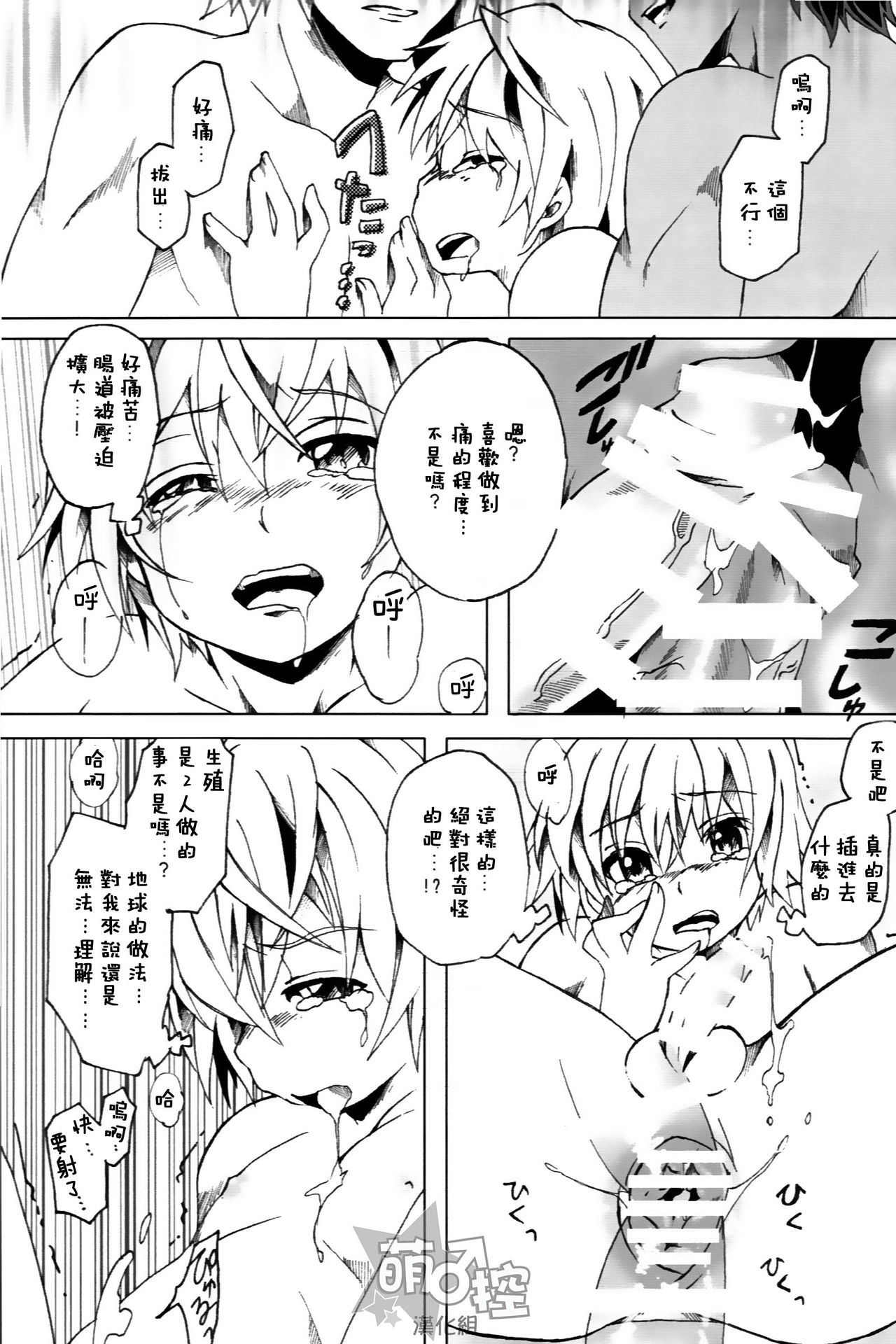 (SUPER23) [Russia cake (Tsuwabuki Raishi)] Chikyuu no Atarimae (Suisei no Gargantia) [Chinese] [萌控漢化組] page 20 full