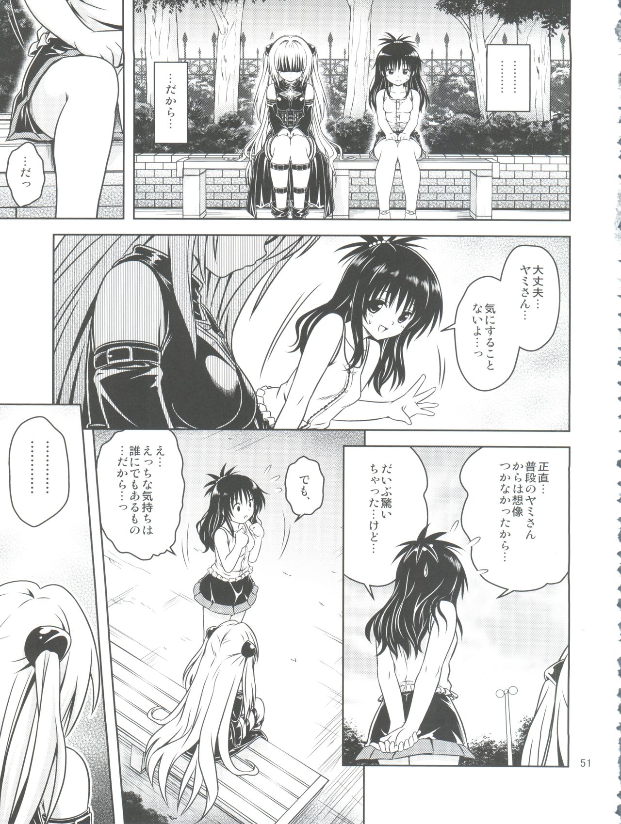 [Gangontou (Fukori)] Anoko-tachi ga Taihen na Koto ni Nattemasu 5 (To LOVE-Ru) page 51 full