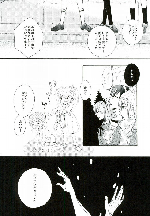 (Kimi to no Rendan 4) [tunasand (Tuna)] NERV Shokudou (Neon Genesis Evangelion) page 23 full