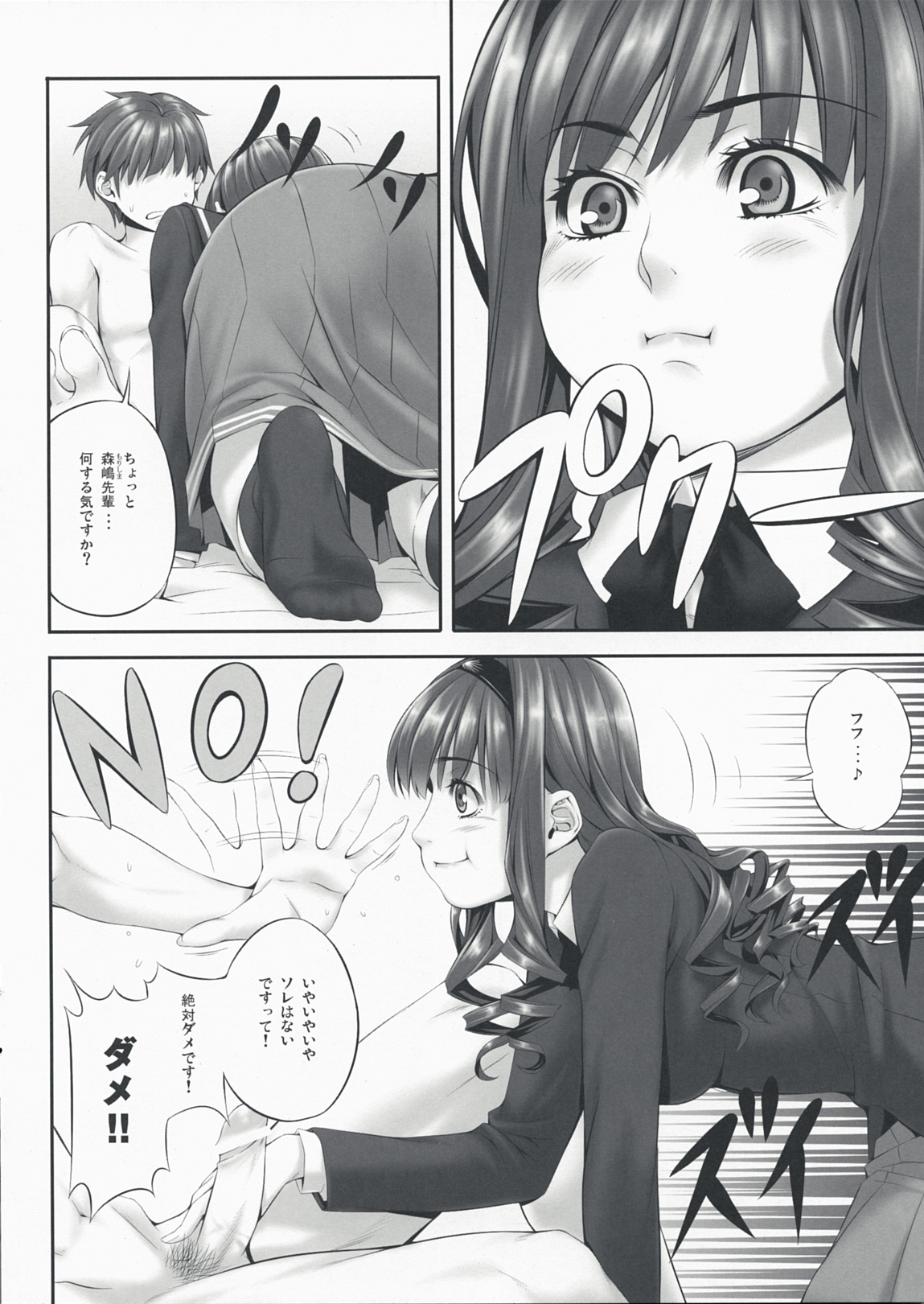 (C76) [Kirin no Chisato] H ~naturalqueen~ (Amagami) page 5 full