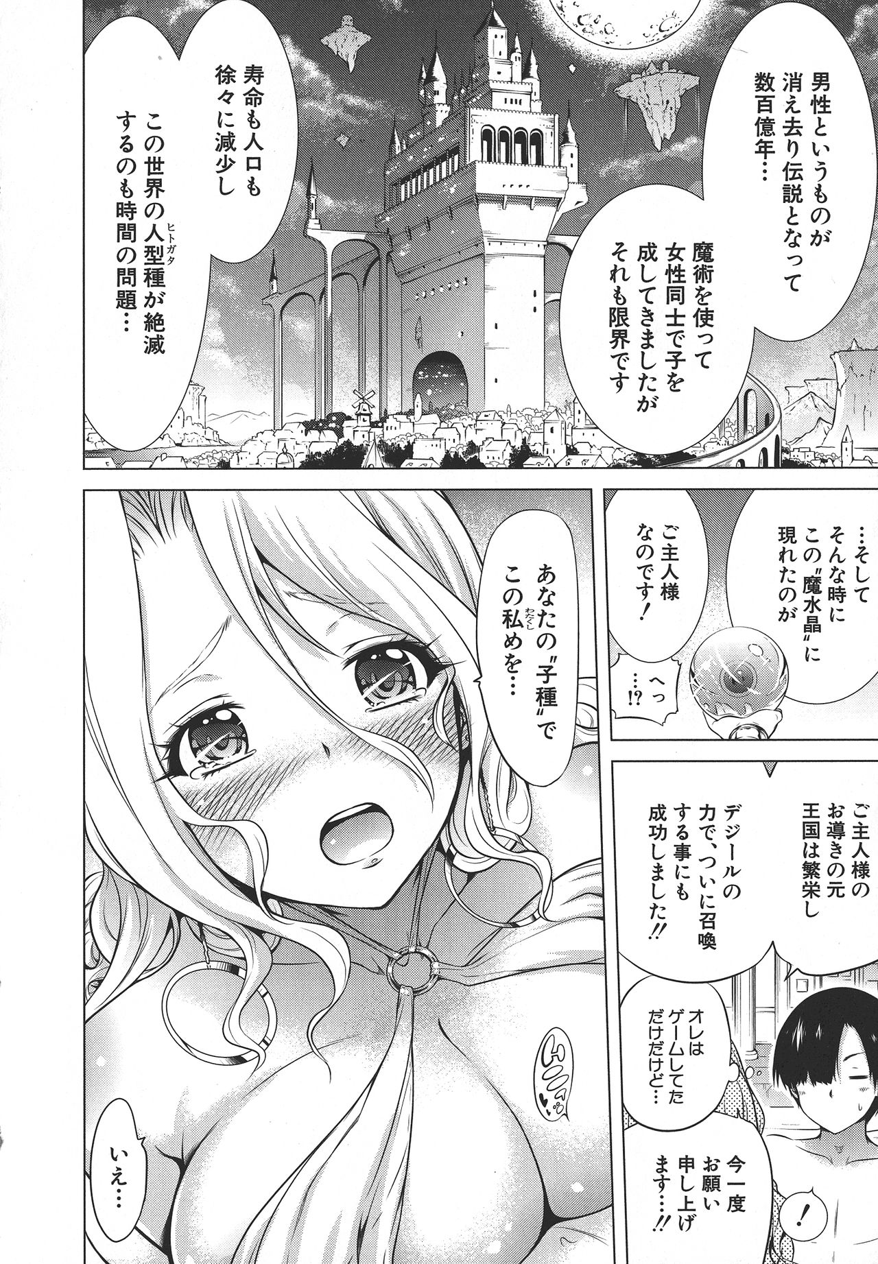 [Akatsuki Myuuto] Isekai Harem Paradise Jou page 21 full