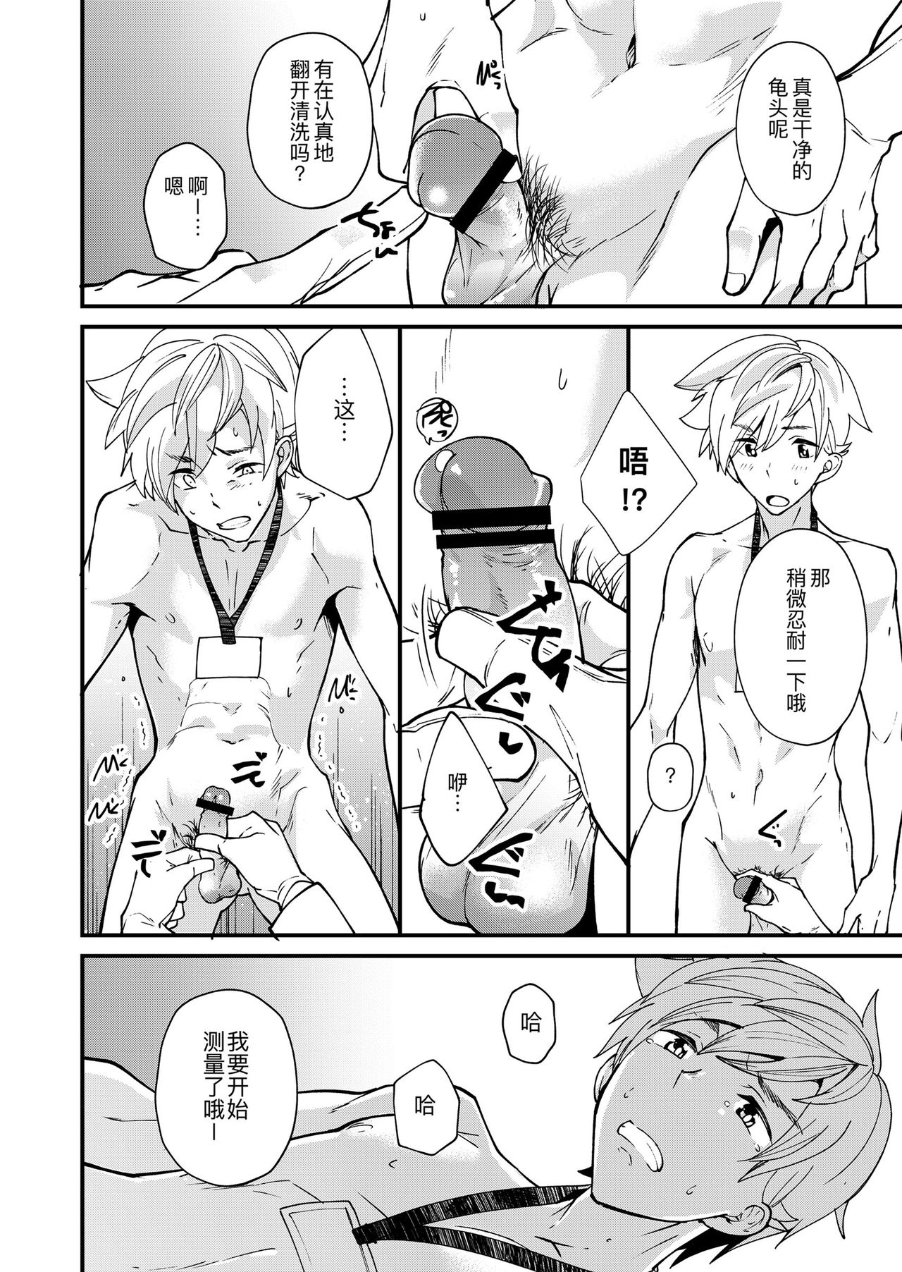 [Eichi Jijou (Takamiya)] e muken zenkoku danshi XX kensa [Chinese] [Digital] page 15 full