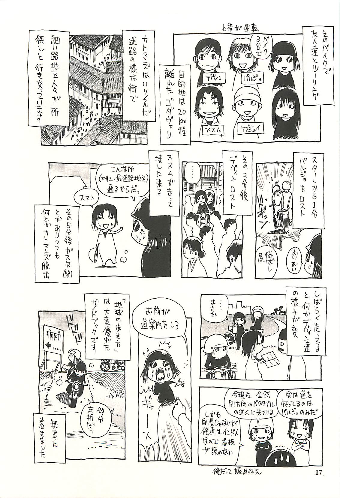 [NOUZUI MAJUTSU, NO-NO'S (Kawara Keisuke, Kanesada Keishi)] Nepal tekina nichijou Vol. 2 page 16 full