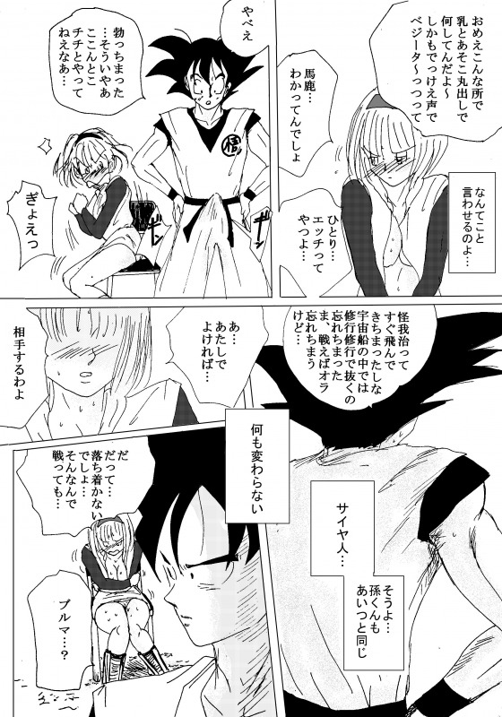 [Ichigoame] To share one´s fate Zenpen (Dragon Ball Z) page 158 full