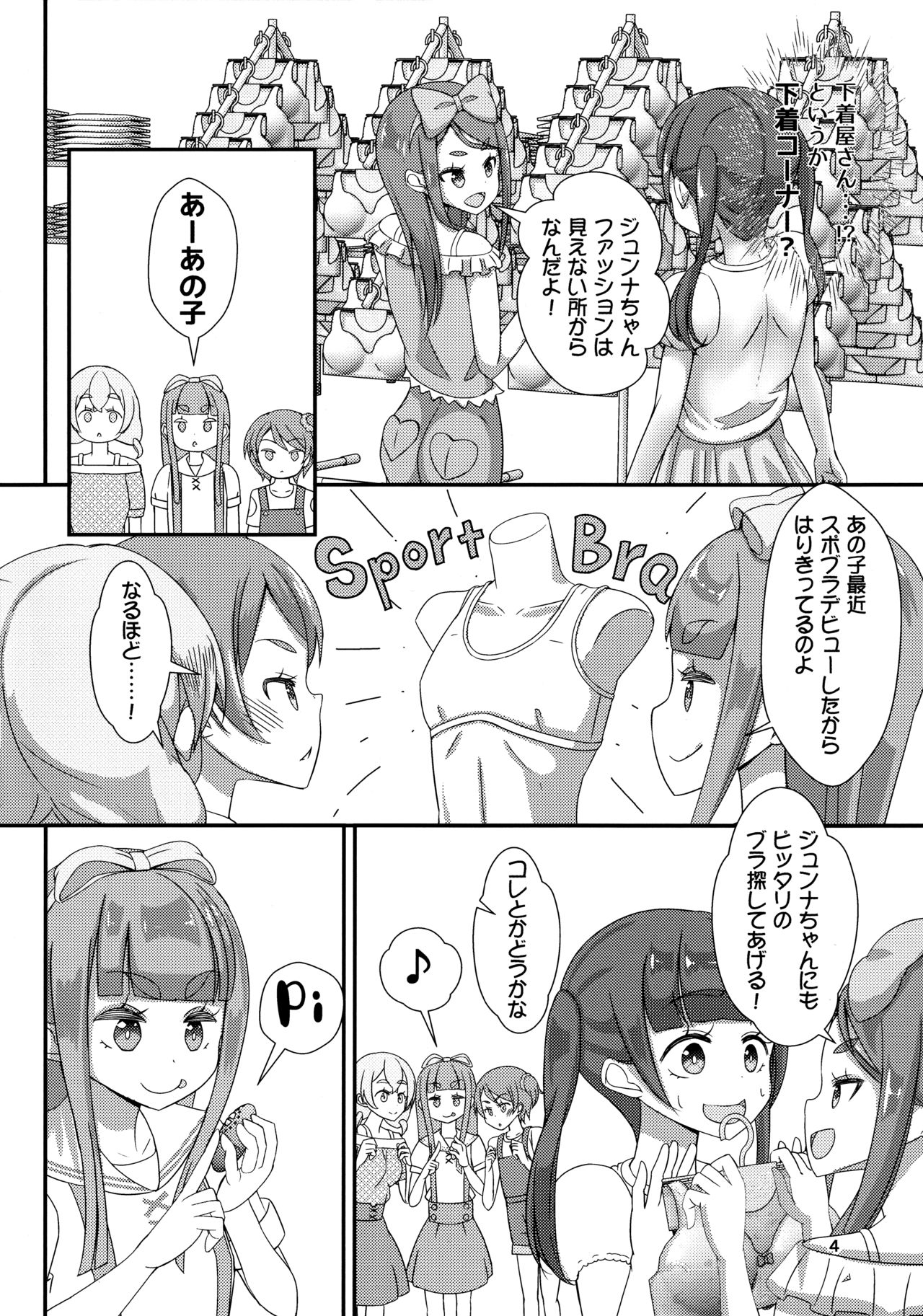 (Futaket 15.5) [Manaita] Sensei! Satsueikai de Jojisou Shitemite! page 5 full