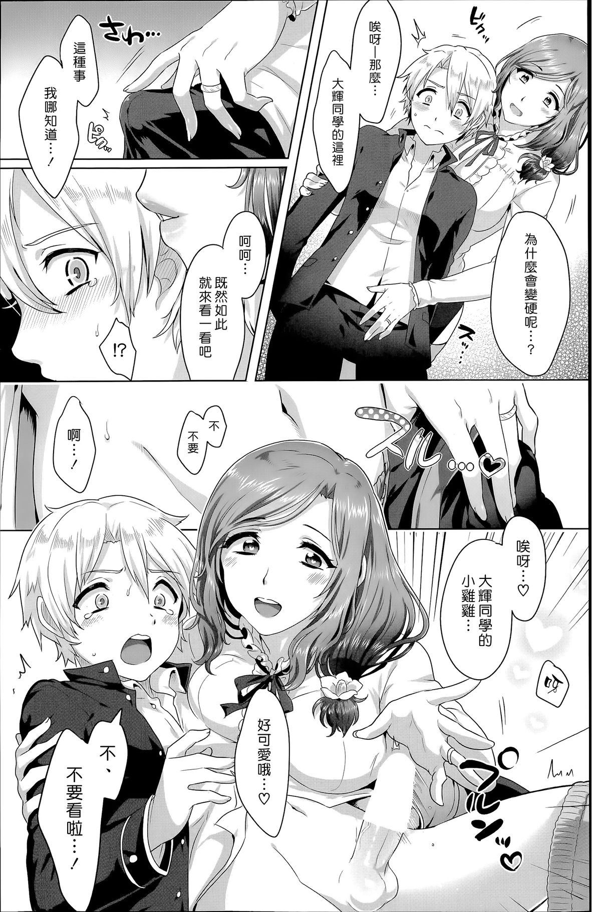 [Ikezaki Misa] Risouteki Communication [Chinese] page 7 full