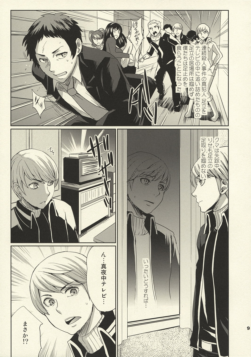 (SC41) [Todd Special (Todd Oyamada)] Sperma4 (Persona 4) page 8 full