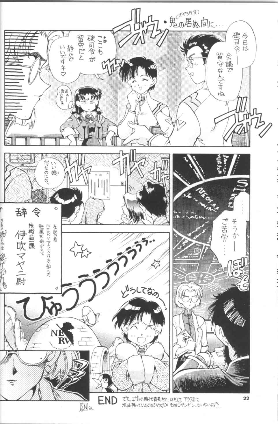 (C54) [Hotel California (Natsuno Suika)] TOKONATSU HEAVEN SUIKA Soushuu Selection (Neon Genesis Evangelion) page 19 full