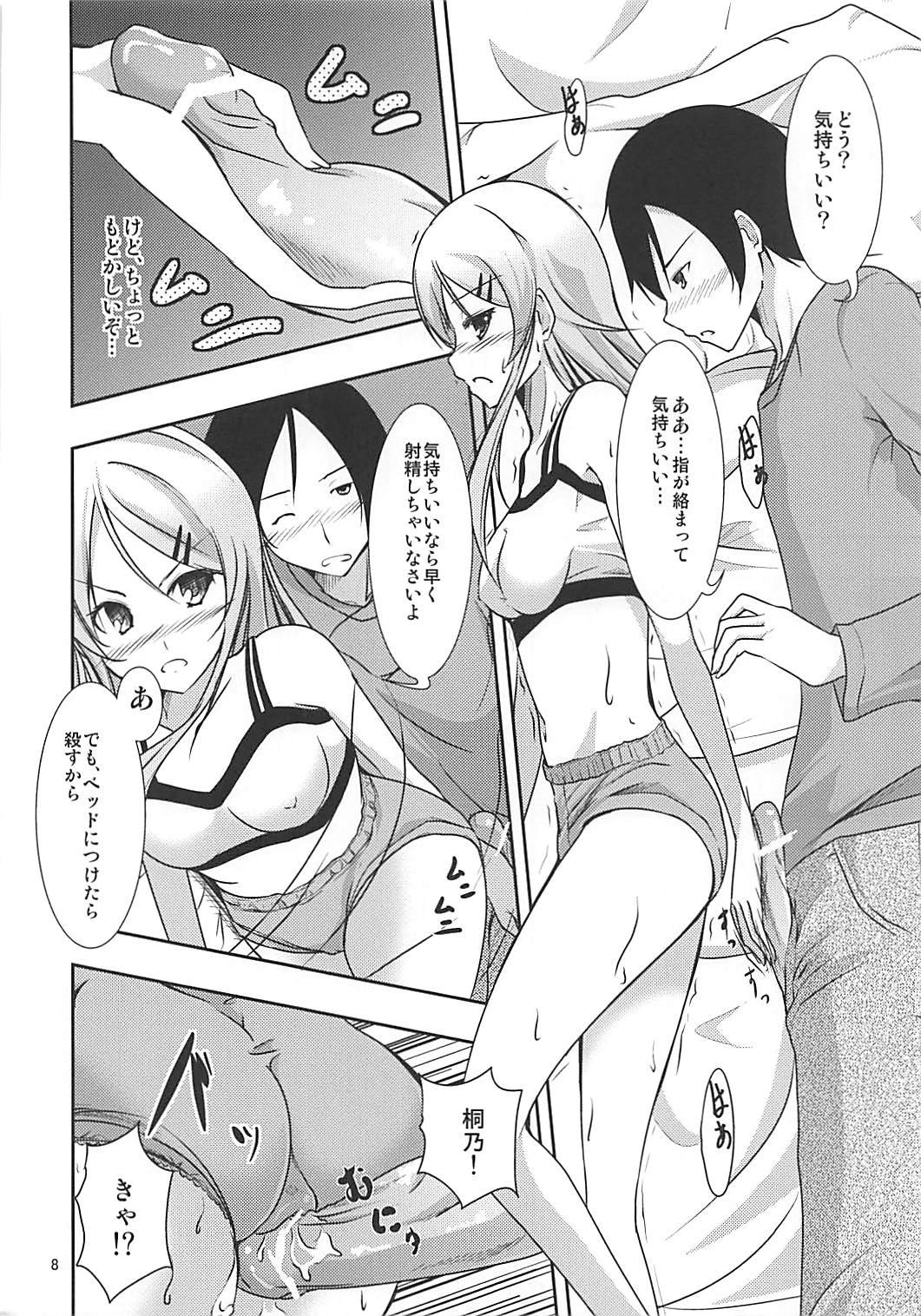 (C79) [Water Drop (MA-SA)] Kiricon (Ore no Imouto ga Konna ni Kawaii Wake ga Nai) page 7 full