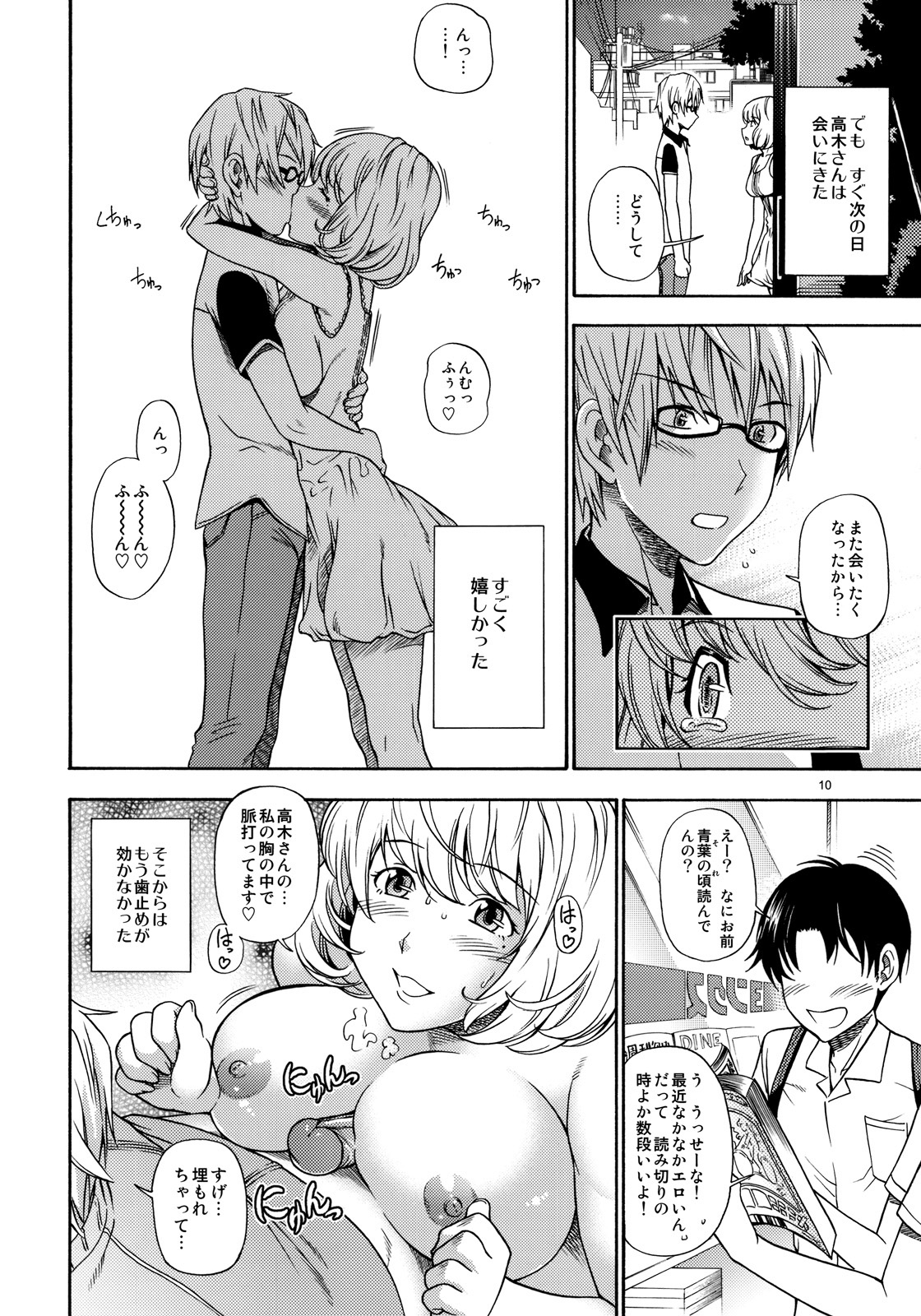 (C77) [Kensoh Ogawa (Fukudahda)] Tricolore (Bakuman) [Decensored] page 9 full