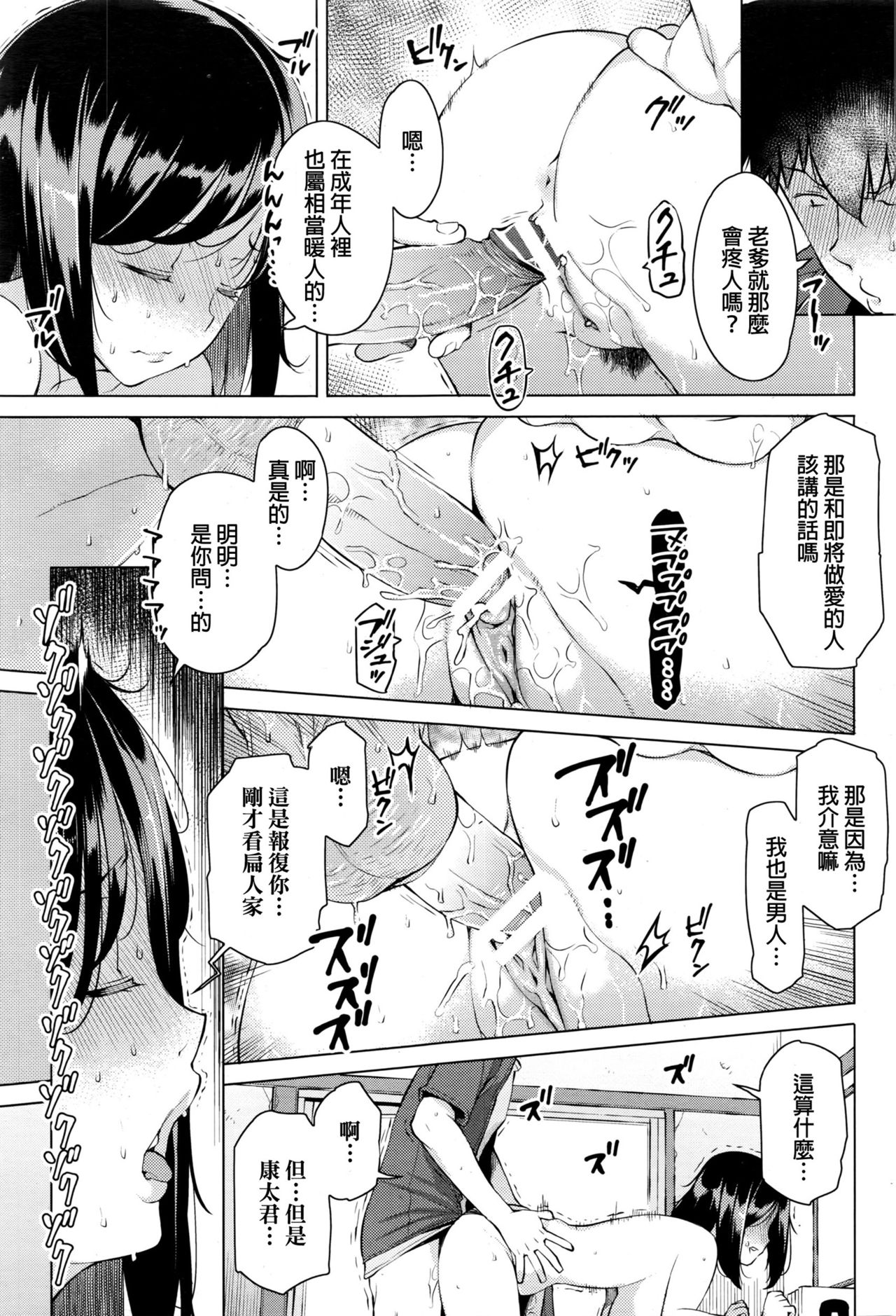 [Ryuuta] Mitsuji ~Zenpen~ (ANGEL Club 2016-07) [Chinese] page 13 full